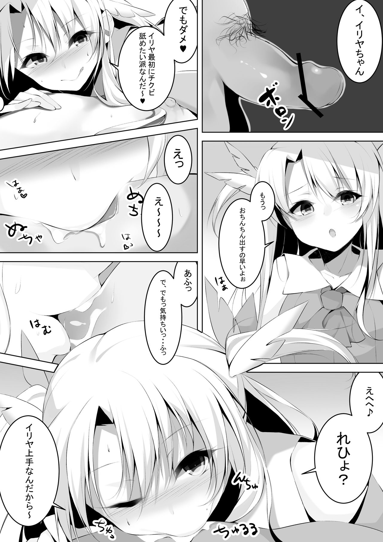 [脳内PhotoGraph (NEO草野)] 援交魔法少女イリヤの淫行日記 File1:ロン毛おじさん (Fate/kaleid liner プリズマ☆イリヤ) [DL版]