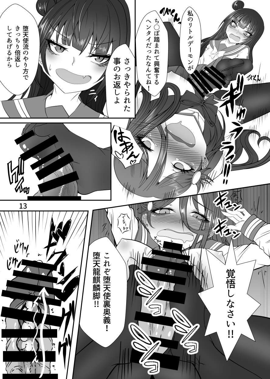 [ヘイヨウキンキ。 (枕河馬亜)] ドキドキ! 堕天使裁判~股間の悔悟棒でえっちなおしおき~ (ラブライブ! サンシャイン!!) [DL版]