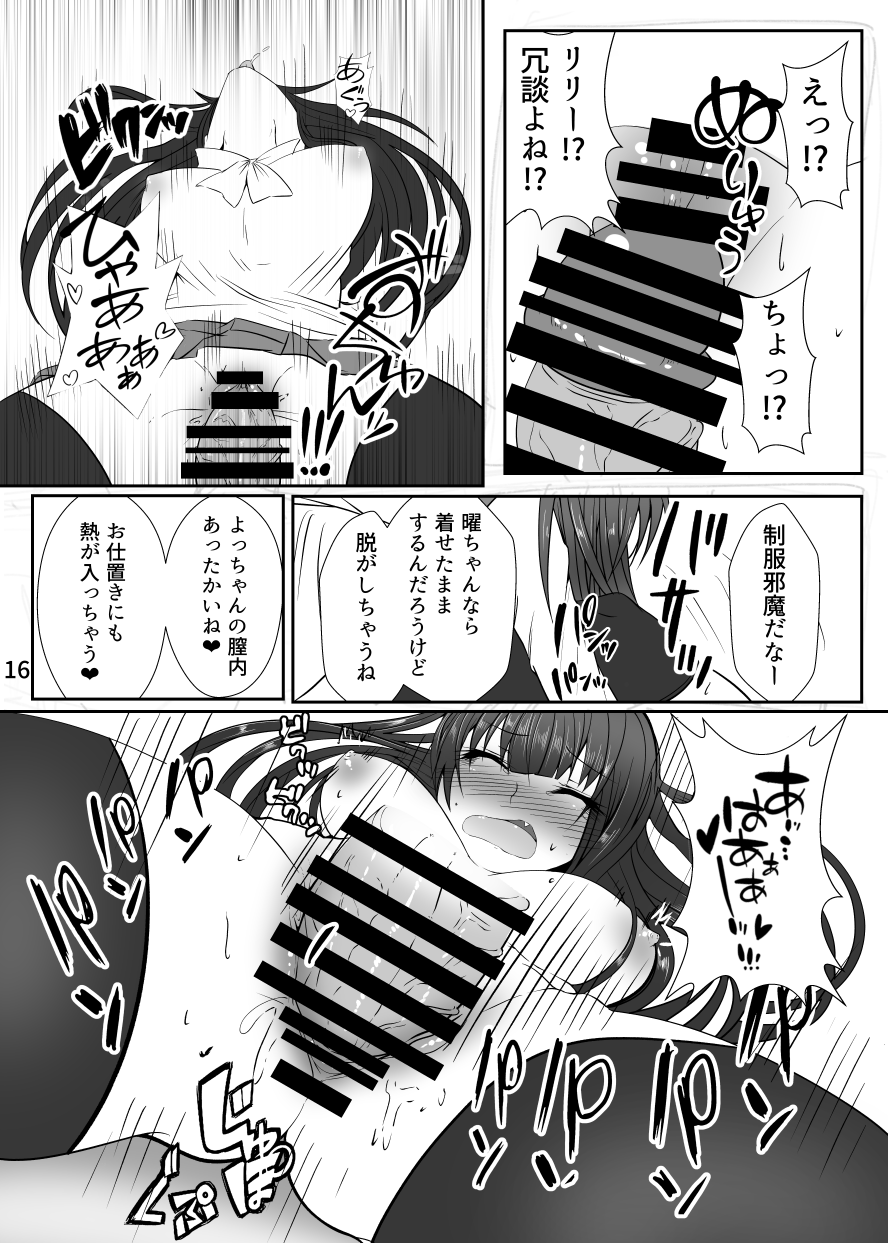 [ヘイヨウキンキ。 (枕河馬亜)] ドキドキ! 堕天使裁判~股間の悔悟棒でえっちなおしおき~ (ラブライブ! サンシャイン!!) [DL版]