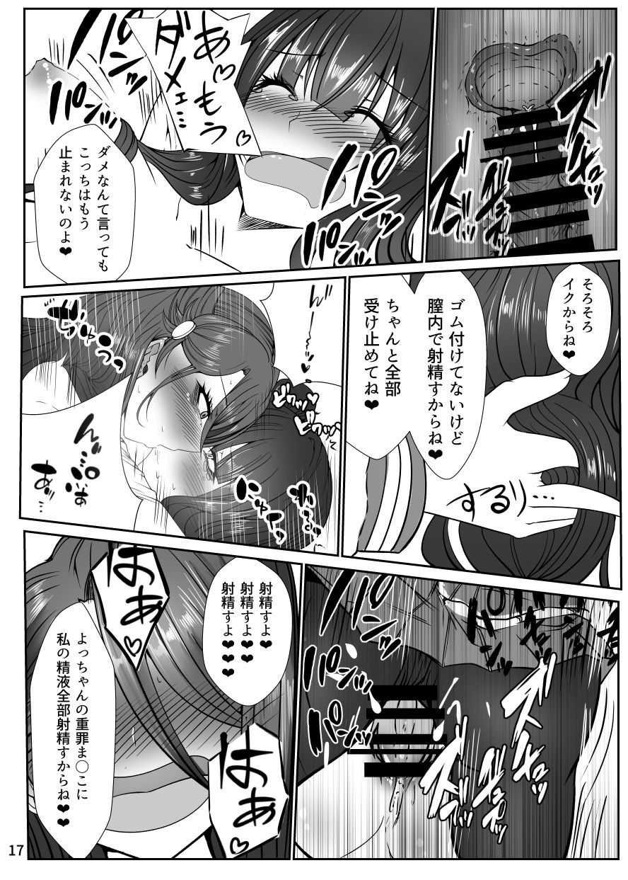 [ヘイヨウキンキ。 (枕河馬亜)] ドキドキ! 堕天使裁判~股間の悔悟棒でえっちなおしおき~ (ラブライブ! サンシャイン!!) [DL版]