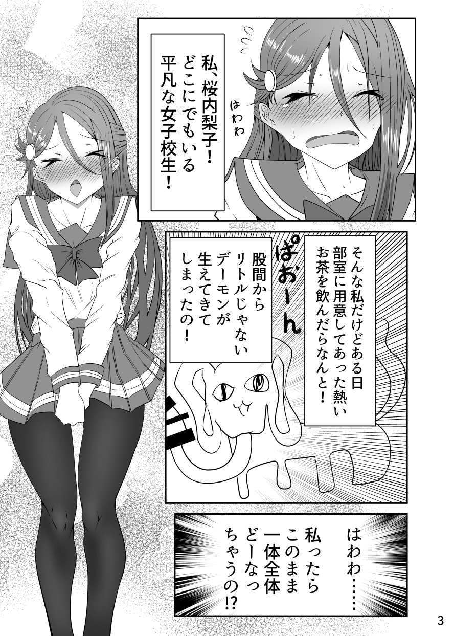 [ヘイヨウキンキ。 (枕河馬亜)] ドキドキ! 堕天使裁判~股間の悔悟棒でえっちなおしおき~ (ラブライブ! サンシャイン!!) [DL版]