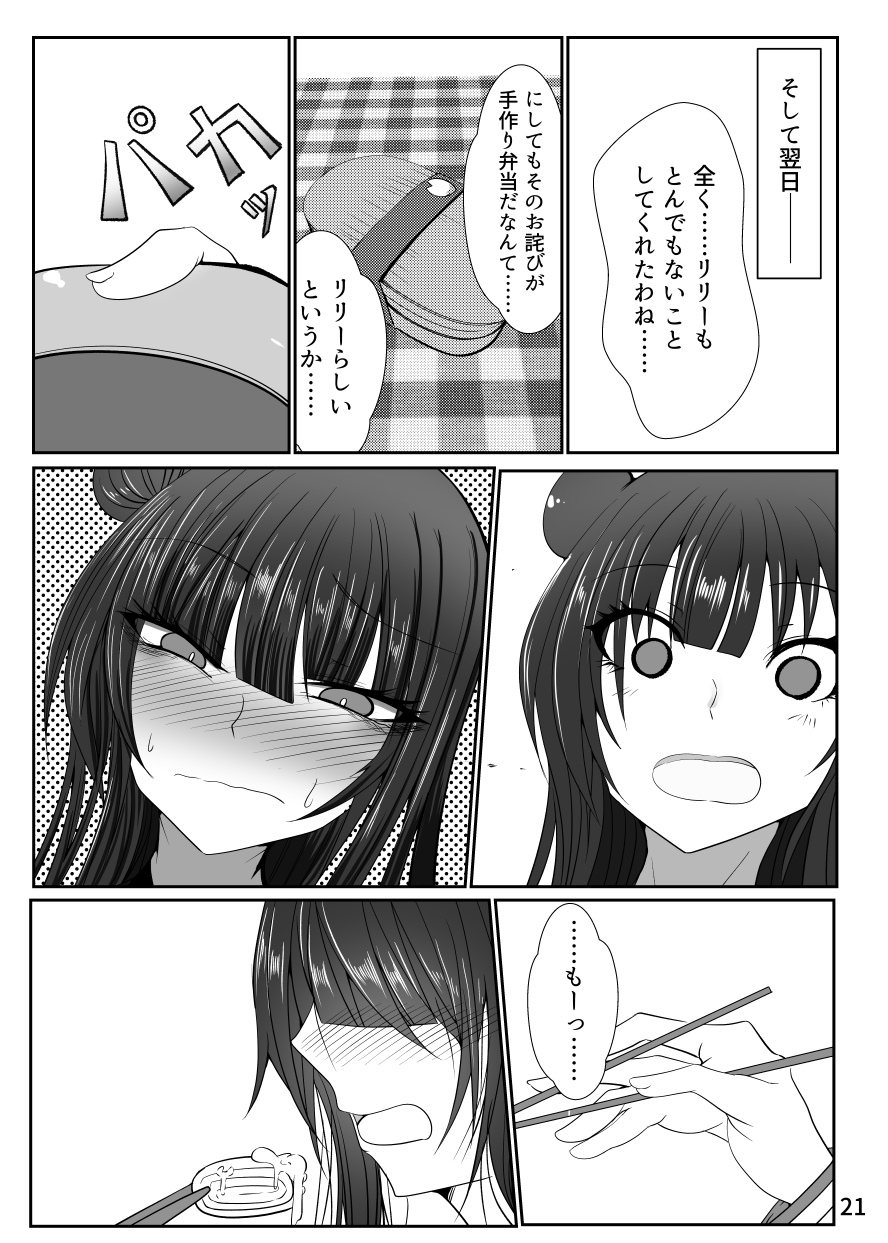 [ヘイヨウキンキ。 (枕河馬亜)] ドキドキ! 堕天使裁判~股間の悔悟棒でえっちなおしおき~ (ラブライブ! サンシャイン!!) [DL版]