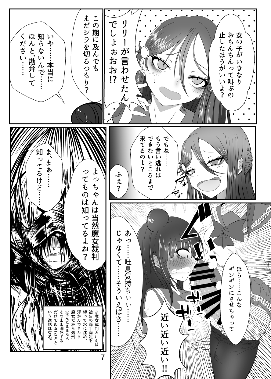 [ヘイヨウキンキ。 (枕河馬亜)] ドキドキ! 堕天使裁判~股間の悔悟棒でえっちなおしおき~ (ラブライブ! サンシャイン!!) [DL版]
