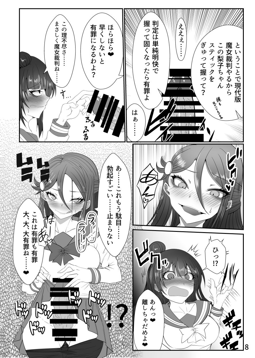 [ヘイヨウキンキ。 (枕河馬亜)] ドキドキ! 堕天使裁判~股間の悔悟棒でえっちなおしおき~ (ラブライブ! サンシャイン!!) [DL版]