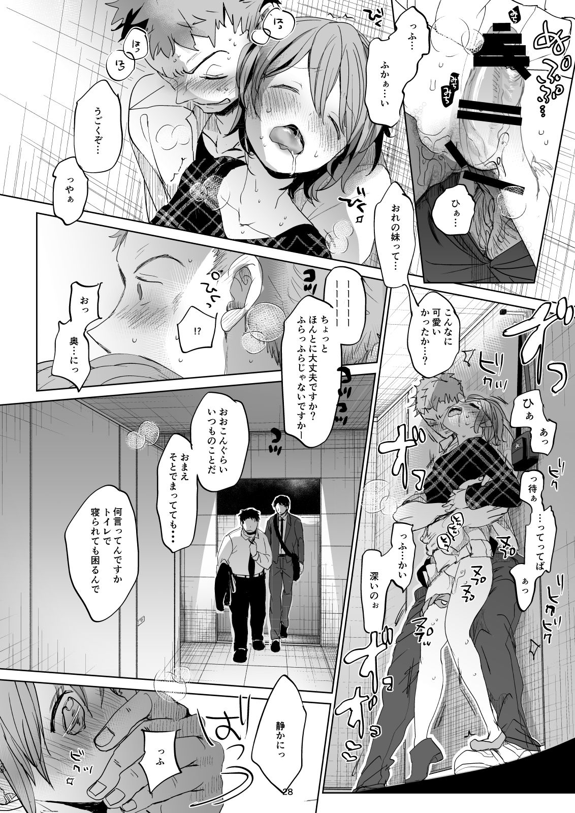 [おかだ亭 (岡田コウ)] わたしと兄の日常 3 [DL版]
