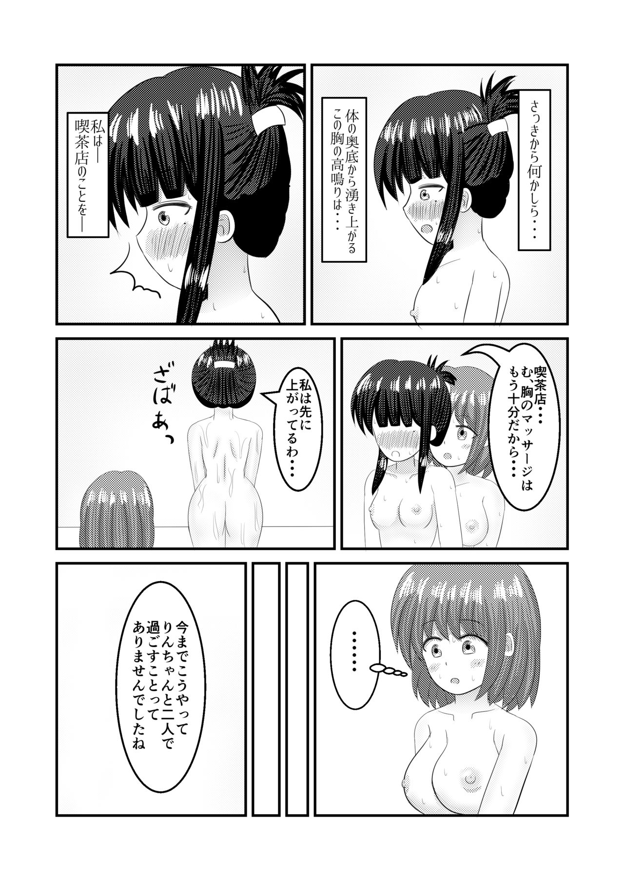 [ほこふわ茶屋 (青海でい)] 至極色ランデヴー (ひなビタ♪) [DL版]