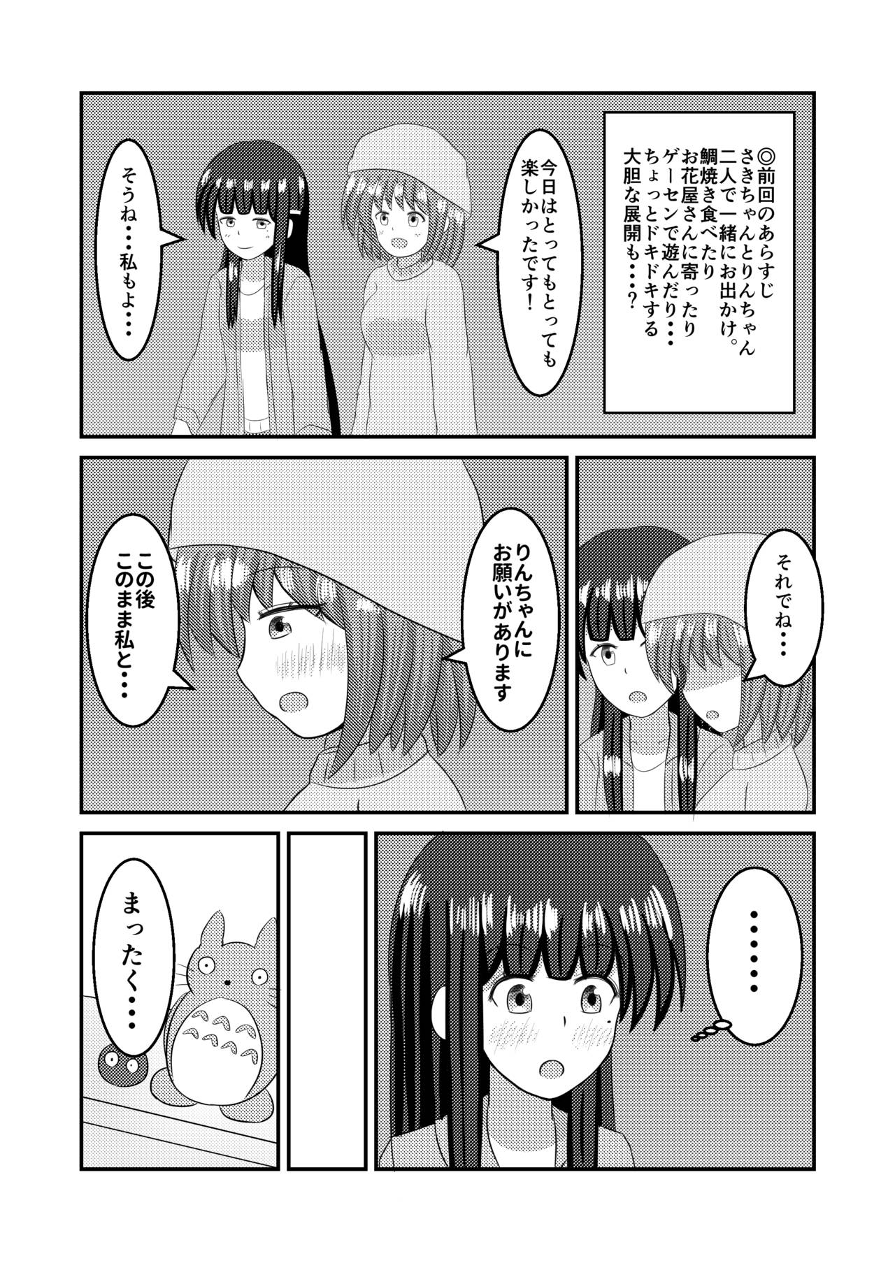 [ほこふわ茶屋 (青海でい)] 至極色ランデヴー (ひなビタ♪) [DL版]