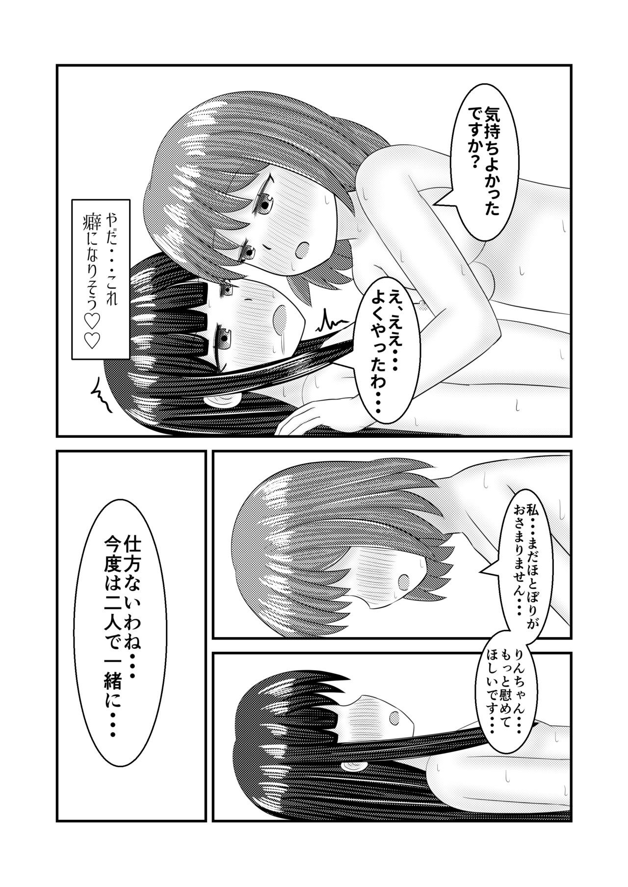 [ほこふわ茶屋 (青海でい)] 至極色ランデヴー (ひなビタ♪) [DL版]