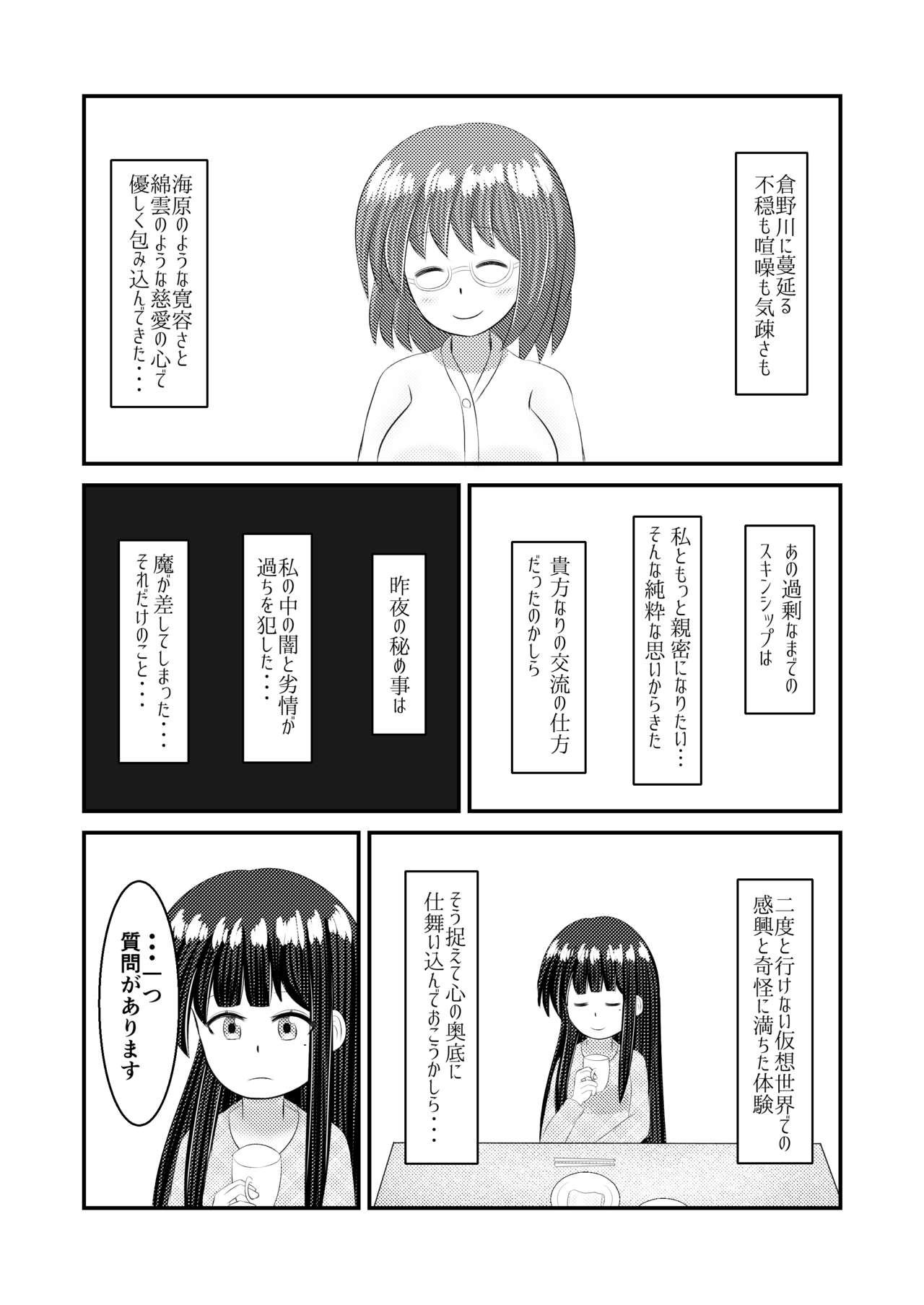 [ほこふわ茶屋 (青海でい)] 至極色ランデヴー (ひなビタ♪) [DL版]