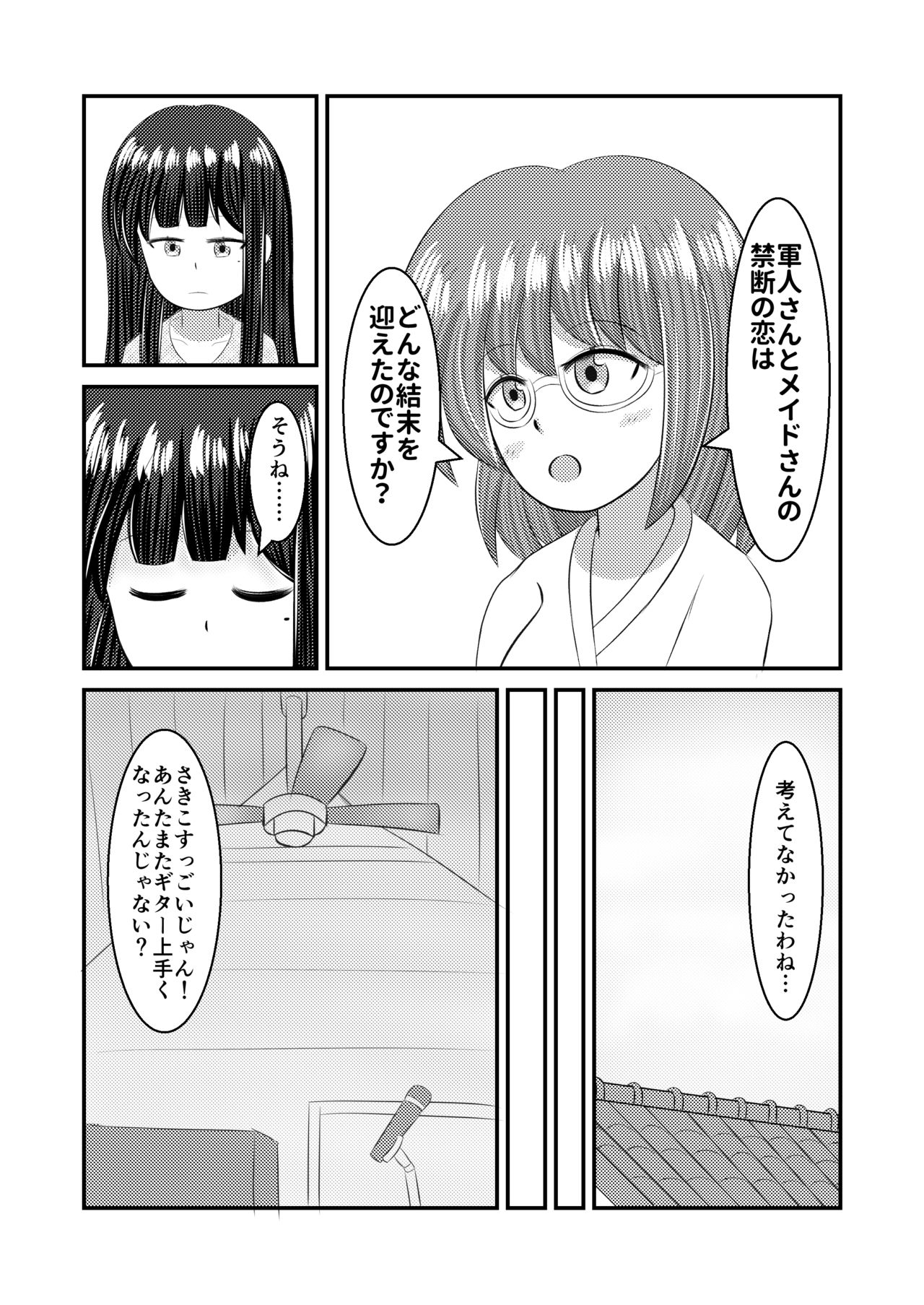 [ほこふわ茶屋 (青海でい)] 至極色ランデヴー (ひなビタ♪) [DL版]