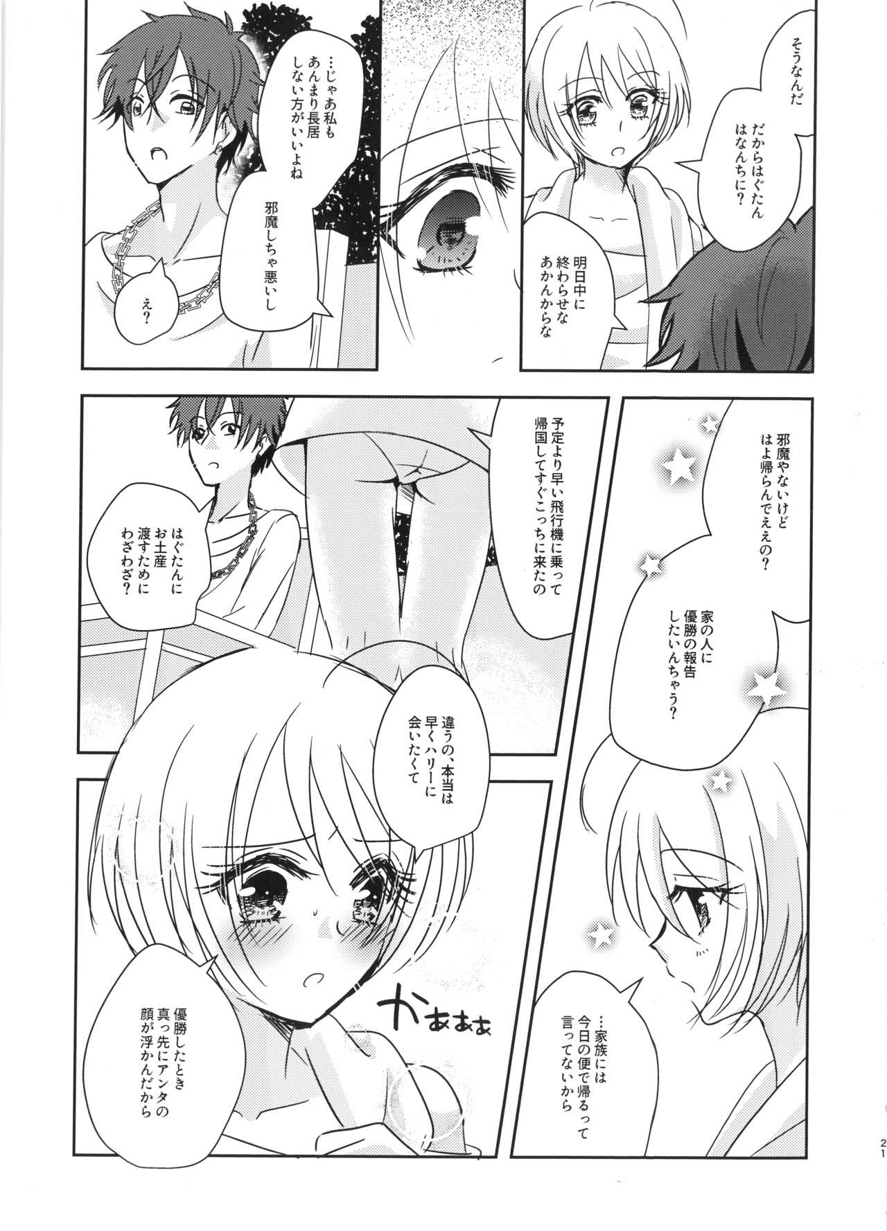 (C95) [スピカトピア (チョコミントワサビ子)] 鈍色ノクターン (HUGっと!プリキュア)