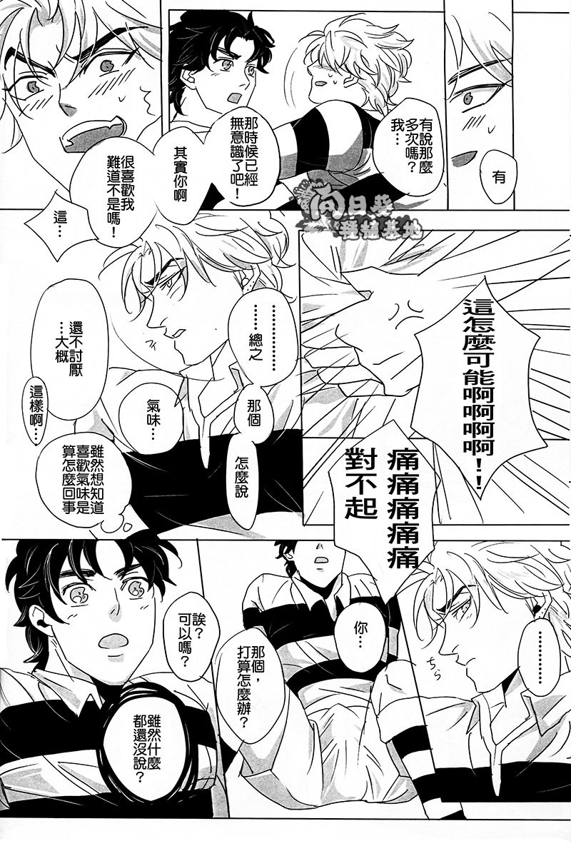 (Golden Blood 11) [掛茶屋 (茶良)] Rugger!! (ジョジョの奇妙な冒険) [中国翻訳]