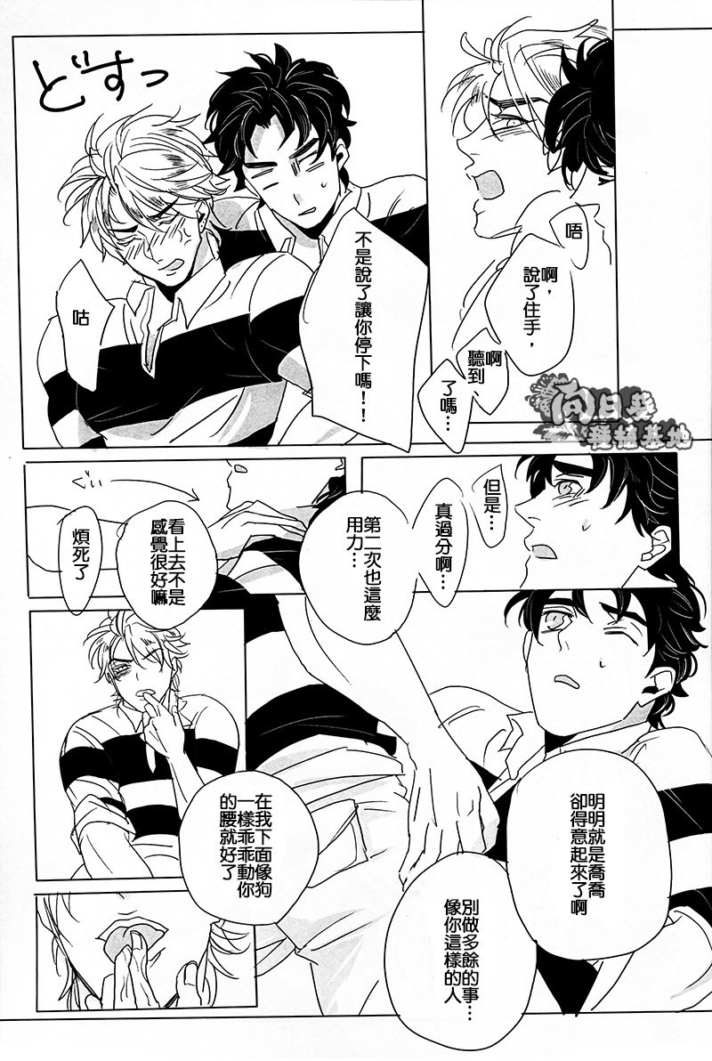 (Golden Blood 11) [掛茶屋 (茶良)] Rugger!! (ジョジョの奇妙な冒険) [中国翻訳]