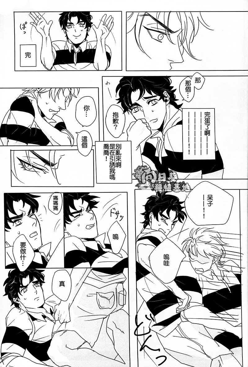 (Golden Blood 11) [掛茶屋 (茶良)] Rugger!! (ジョジョの奇妙な冒険) [中国翻訳]