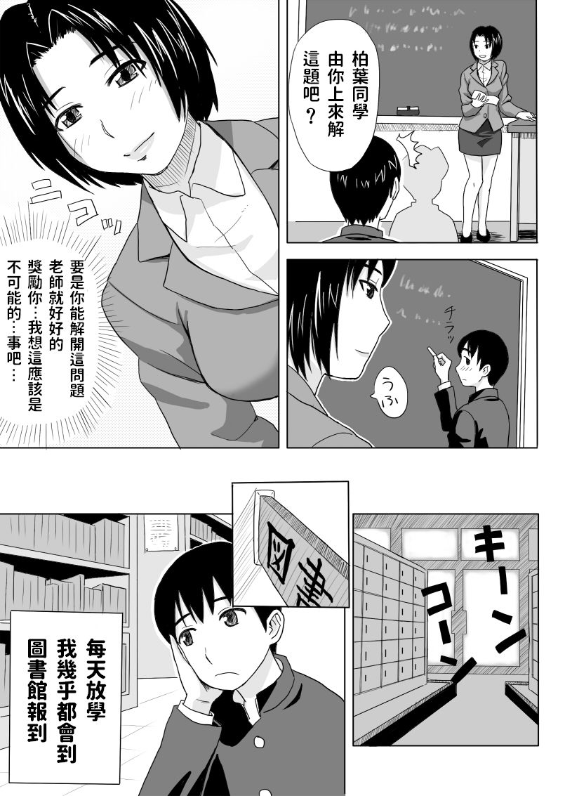 [おちこち亭 (唯乃くしゃみ)] 放課後の個人授業 [中国翻訳]