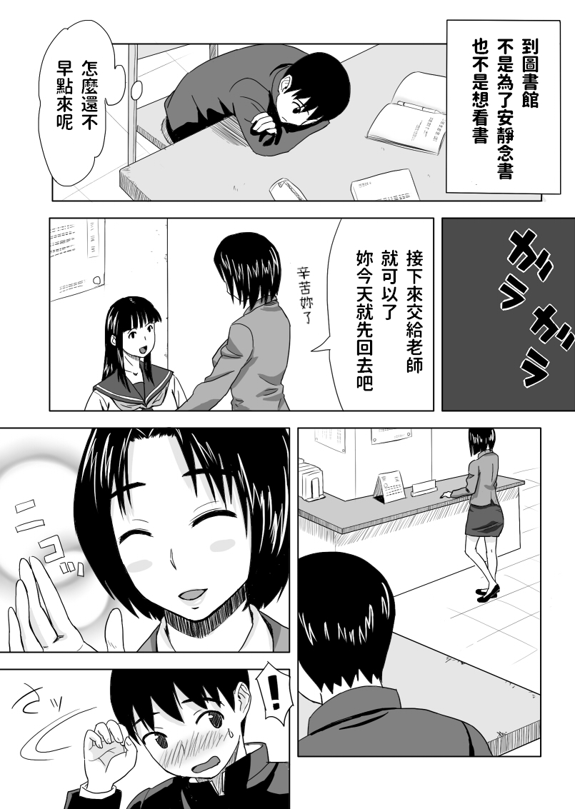 [おちこち亭 (唯乃くしゃみ)] 放課後の個人授業 [中国翻訳]