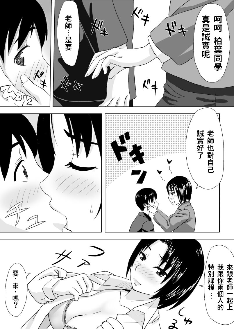 [おちこち亭 (唯乃くしゃみ)] 放課後の個人授業 [中国翻訳]