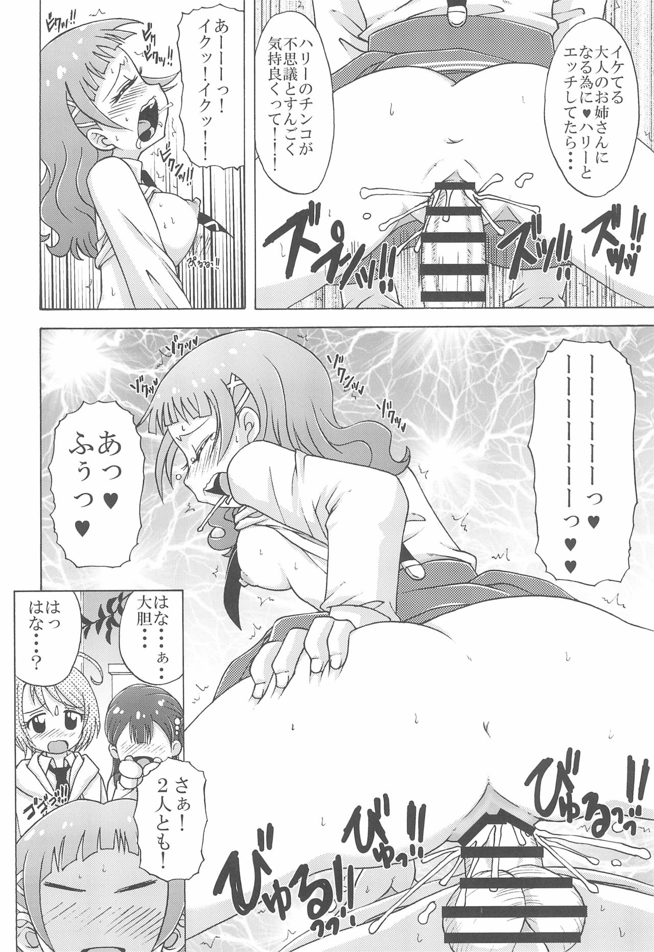 (C94) [ゆきみ本舗 (あさのゆきの)] あそこをHUGっとしちゃおうよ (HUGっと!プリキュア)