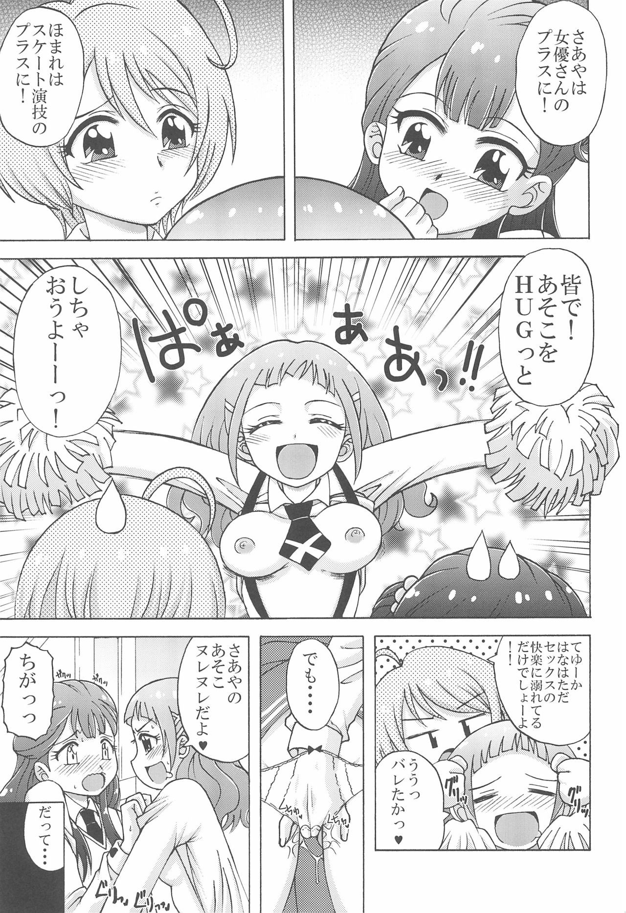 (C94) [ゆきみ本舗 (あさのゆきの)] あそこをHUGっとしちゃおうよ (HUGっと!プリキュア)