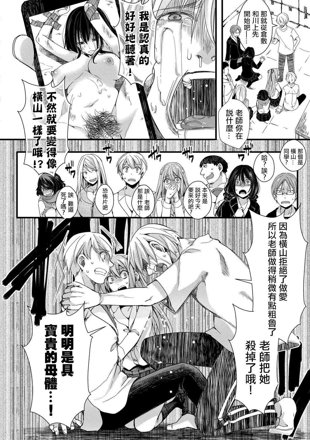 [hal] 襲学旅行 ～終わりの始まり～(COMIC 真激 2021年4月号) [中国翻訳] [DL版]