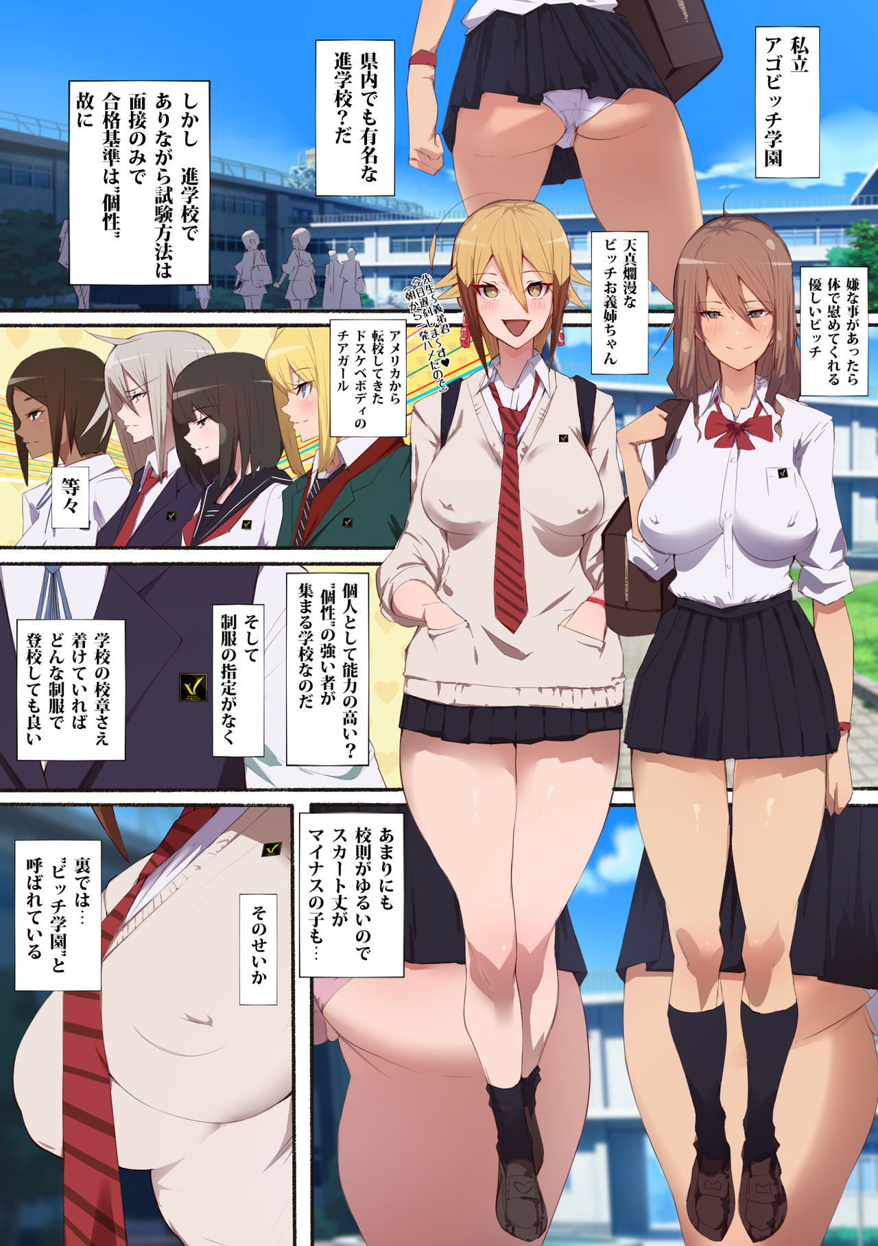 [愛国者 (アゴビッチ姉さん)] 制服美少女 2学期 えぇ!?お尻に恋してる?チアガールちゃんとドスケベな女の子達だってぇ?