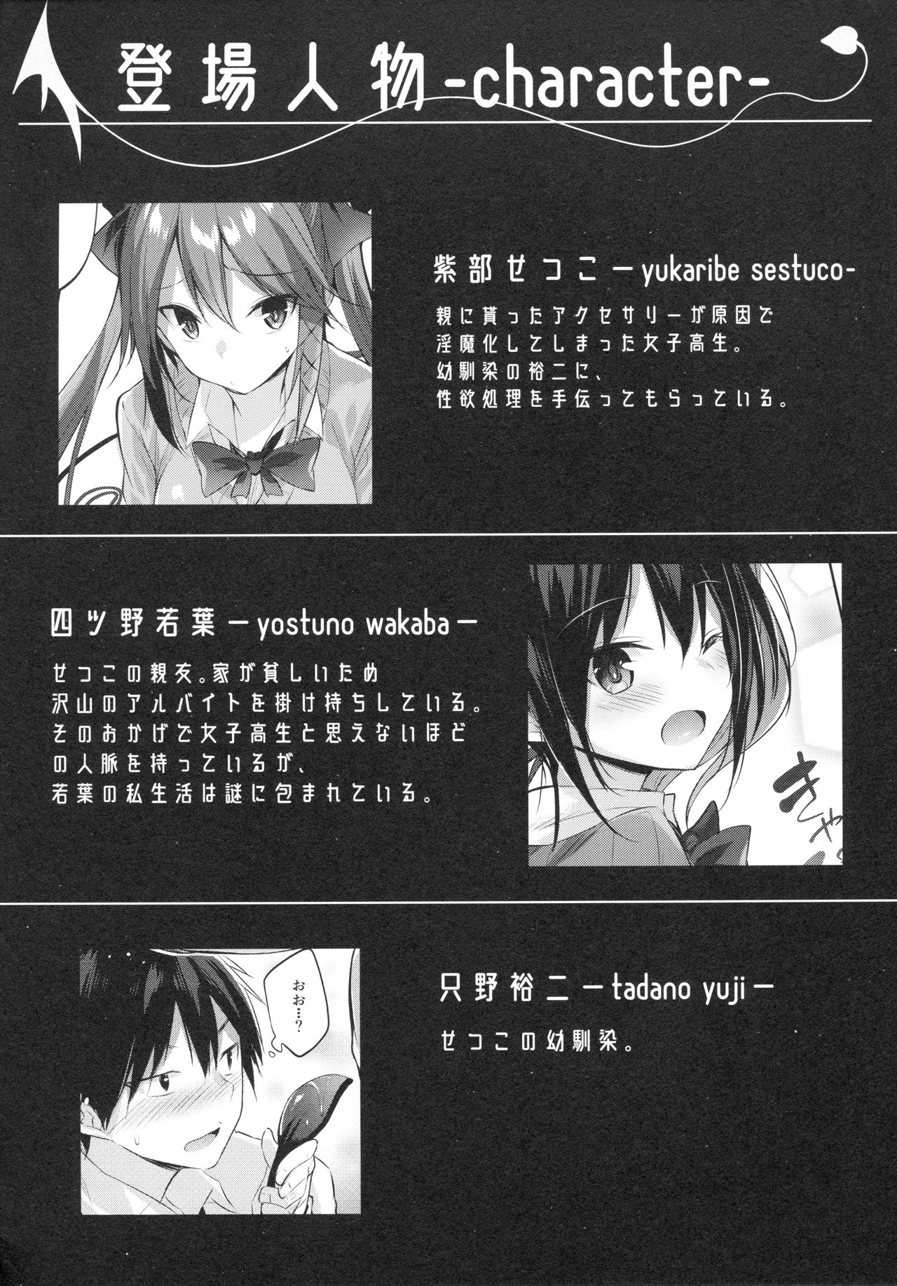 (C94) [ちょこれーとらんど (kakao)] 小悪魔せつこの秘密 vol.3.5