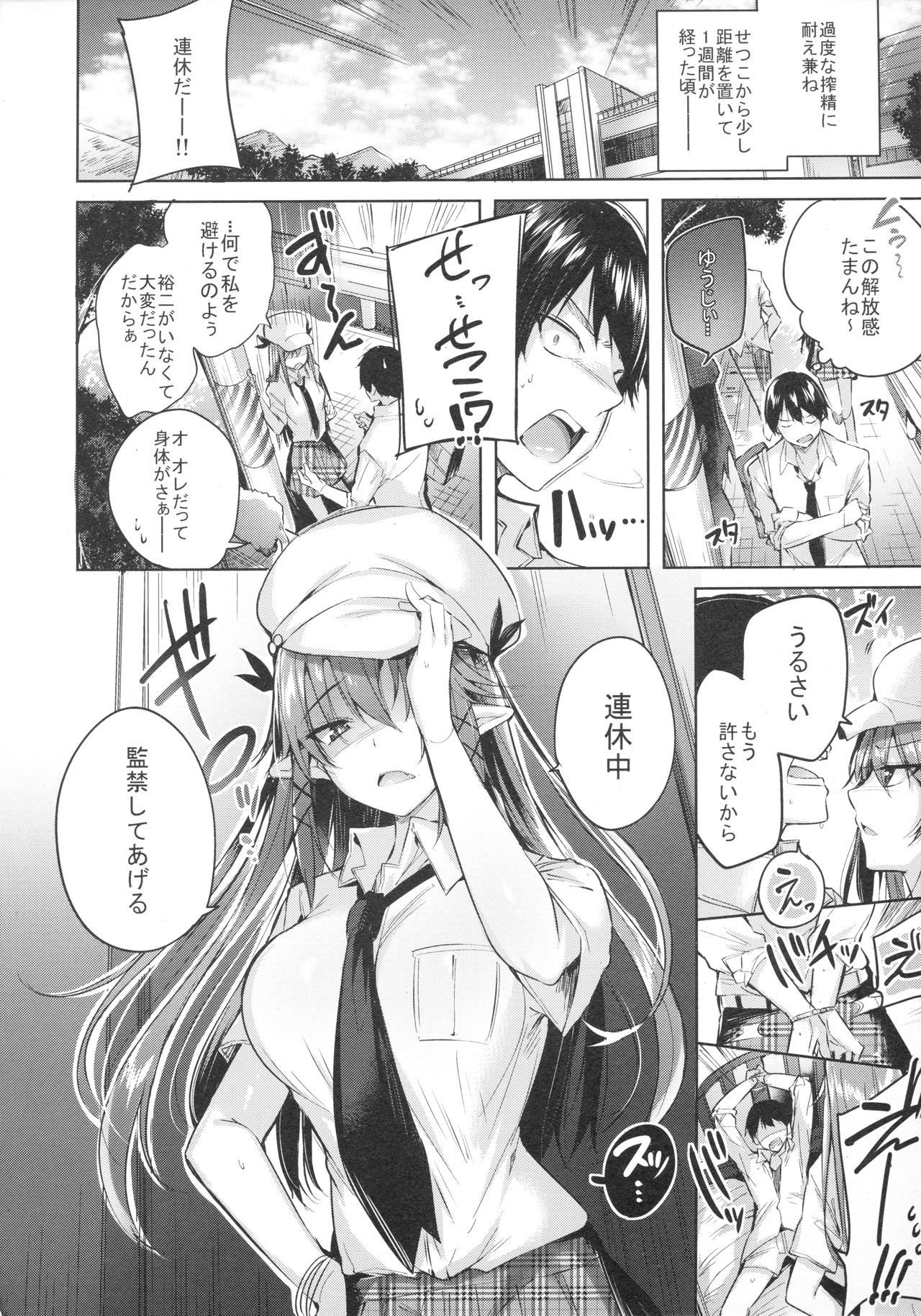 (C94) [ちょこれーとらんど (kakao)] 小悪魔せつこの秘密 vol.3.5