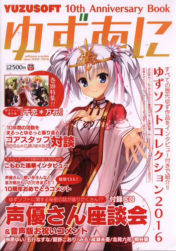 YUZUSOFT 10th Anniversary Book ゆずあに YUZUSOFT 10th Anniversary Book ゆずあに