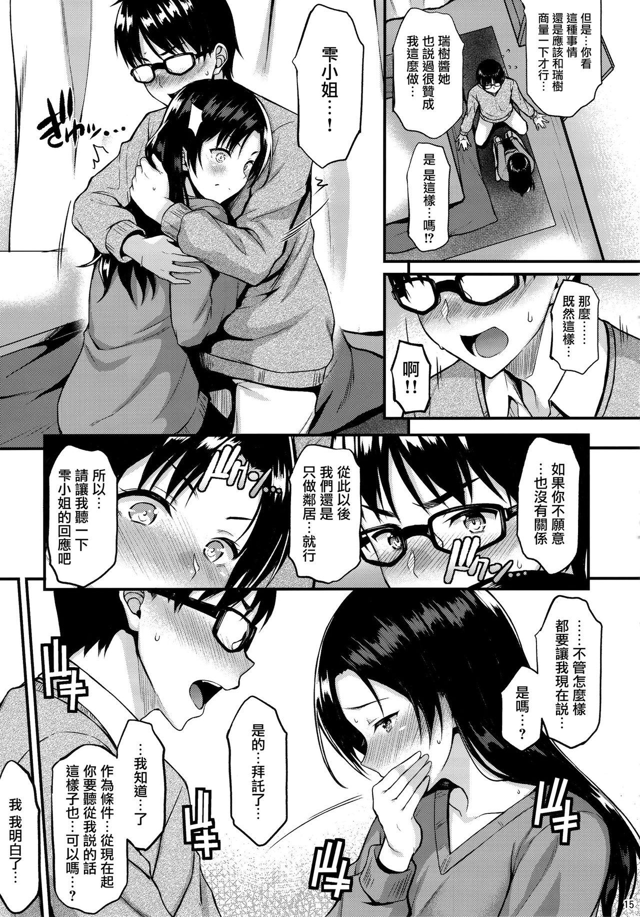 (C95) [とんぷぅら亭 (サエモン)] お隣さんは俺の想い人 [中国翻訳]