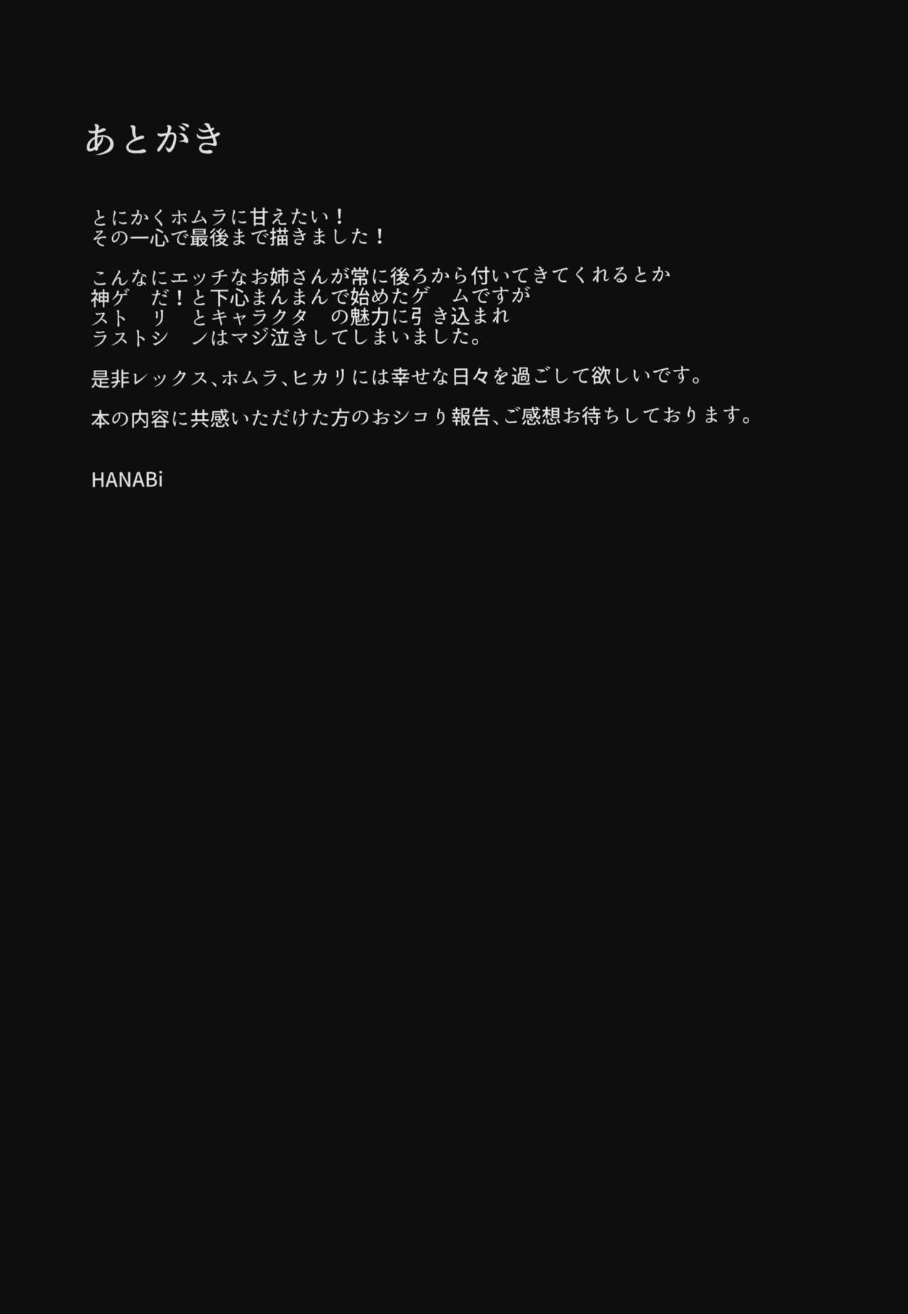 (COMIC1☆15) [Starmine18 (HANABi)] ホムラ保育園 (ゼノブレイド2) [英訳]