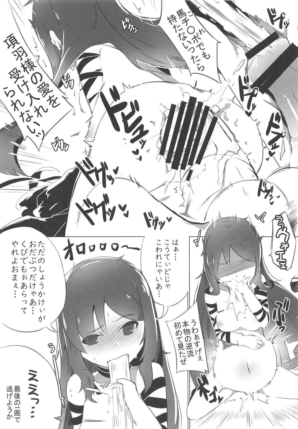 [Nakuru Box (NAiK)] どうでもいいからとにかく虞美人が項羽の御朕朕にヤれまくる薄い本を描きたいだけだ (Fate/Grand Order)