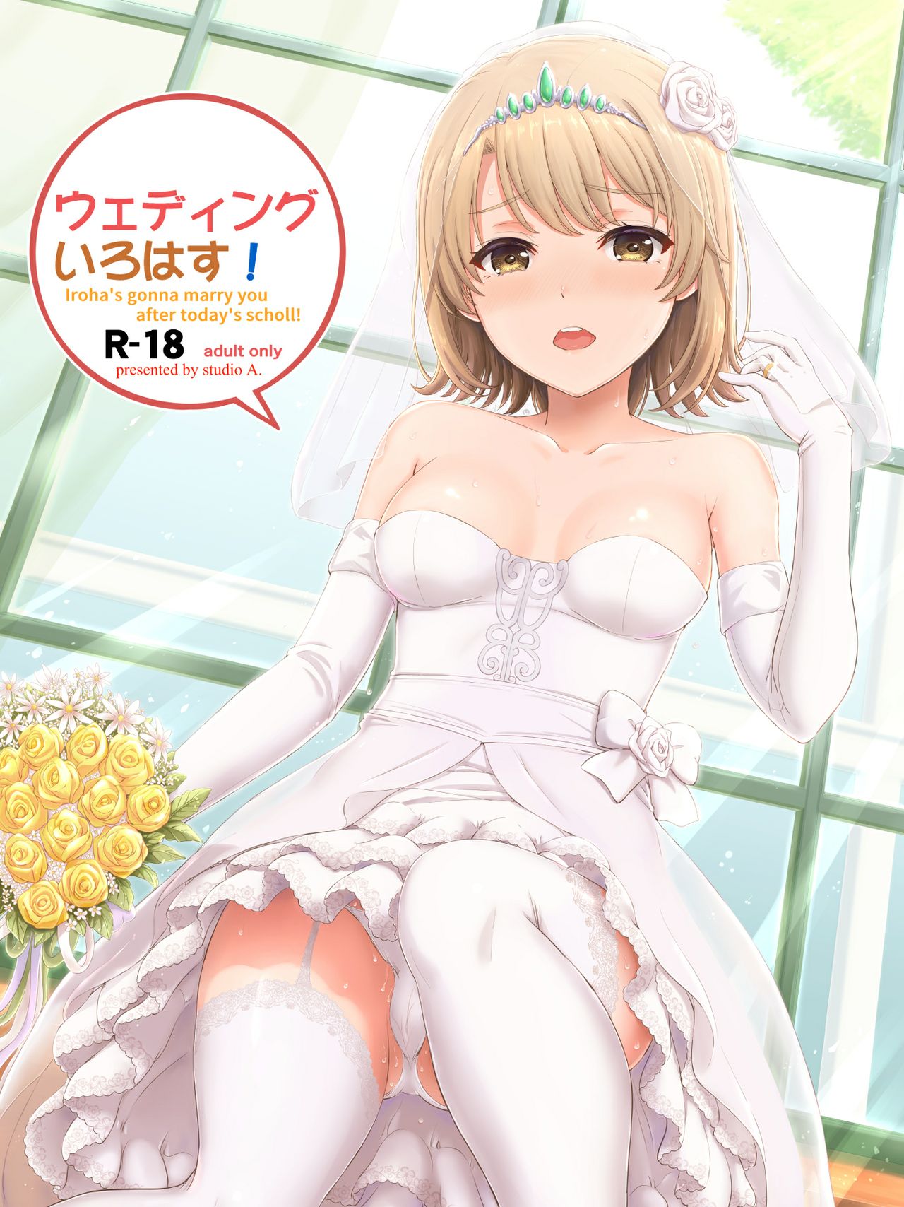 (COMIC1☆15) [studio A (稲鳴四季)] ウェディングいろはす! (やはり俺の青春ラブコメはまちがっている。) [中国翻訳]