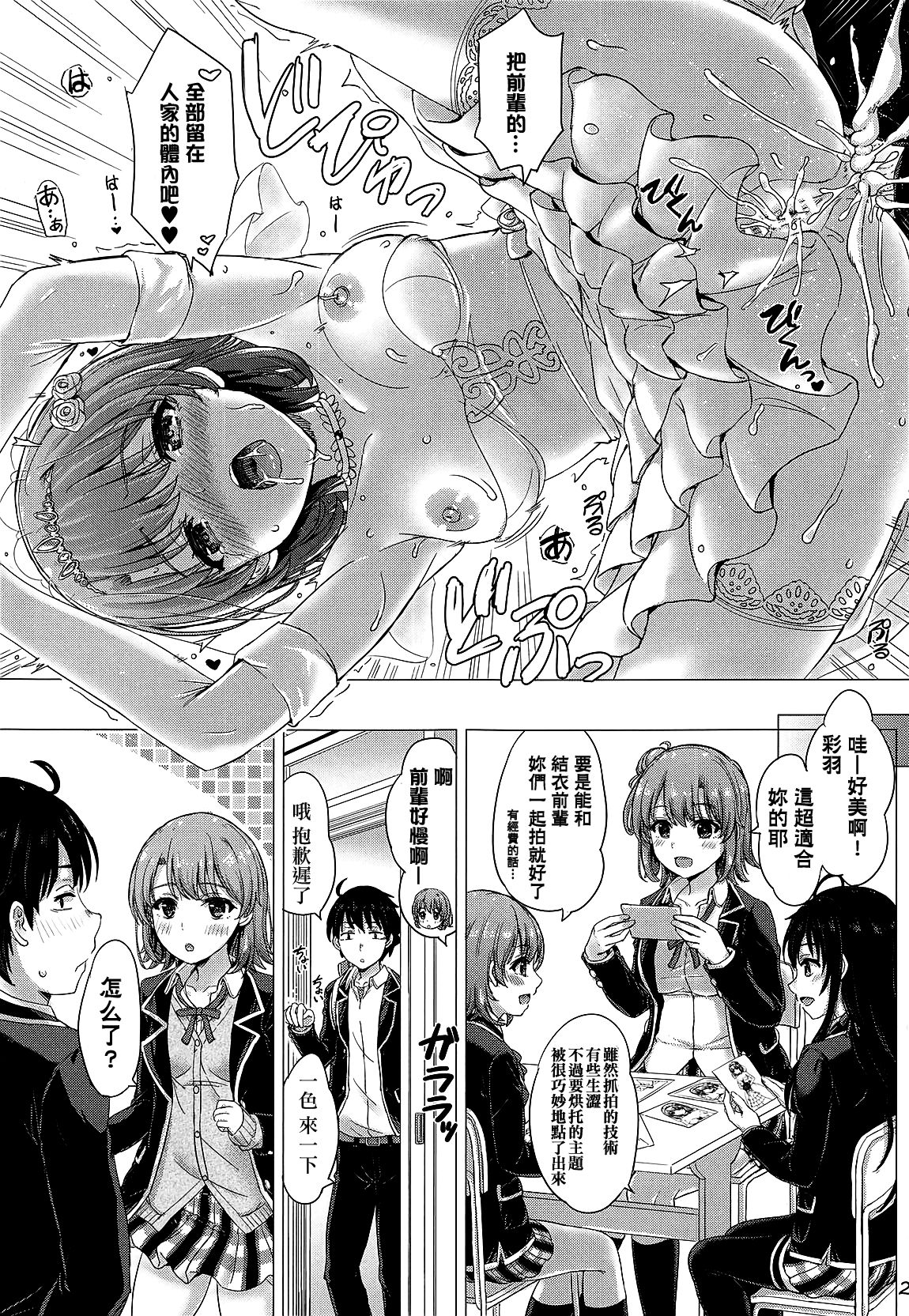 (COMIC1☆15) [studio A (稲鳴四季)] ウェディングいろはす! (やはり俺の青春ラブコメはまちがっている。) [中国翻訳]