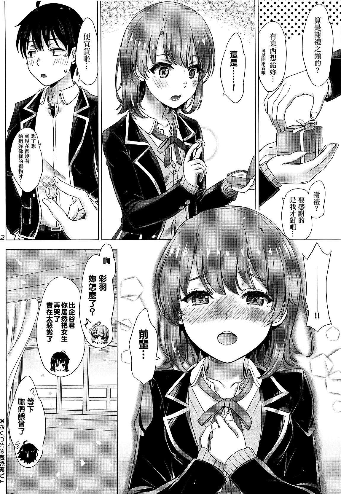 (COMIC1☆15) [studio A (稲鳴四季)] ウェディングいろはす! (やはり俺の青春ラブコメはまちがっている。) [中国翻訳]