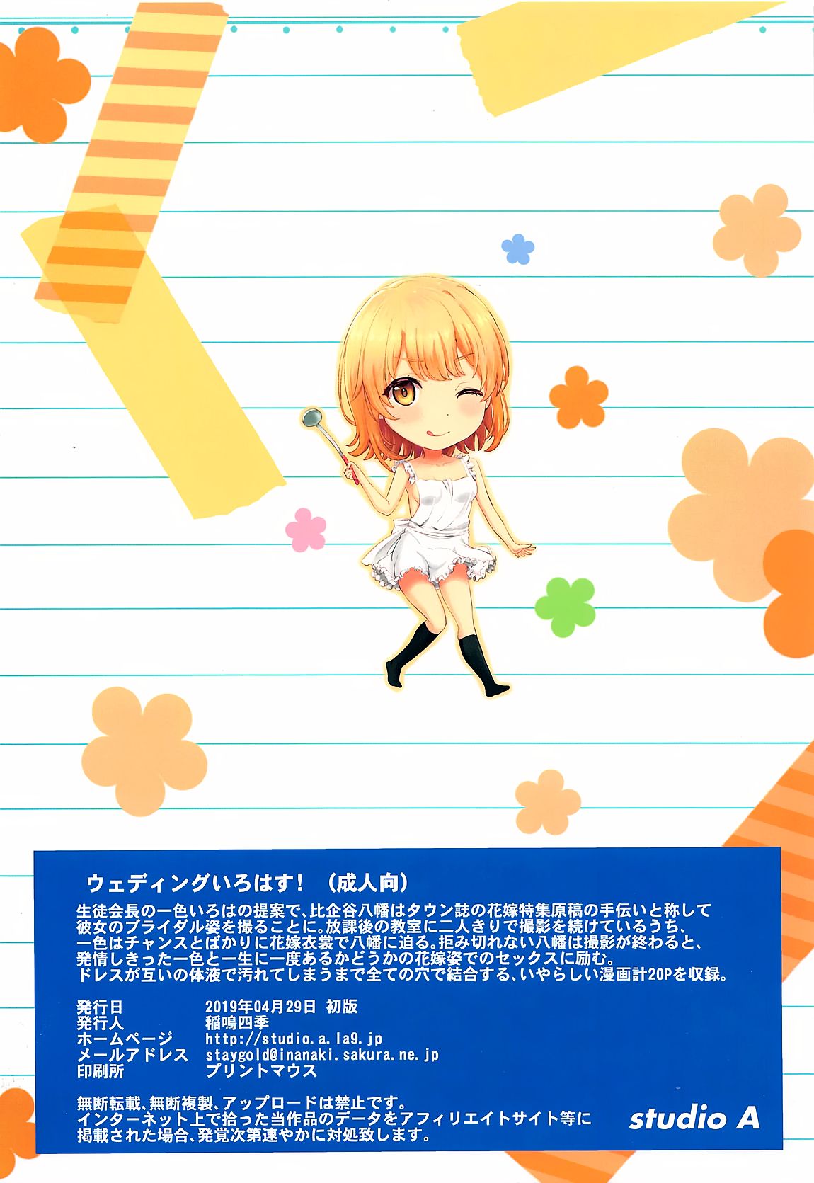 (COMIC1☆15) [studio A (稲鳴四季)] ウェディングいろはす! (やはり俺の青春ラブコメはまちがっている。) [中国翻訳]