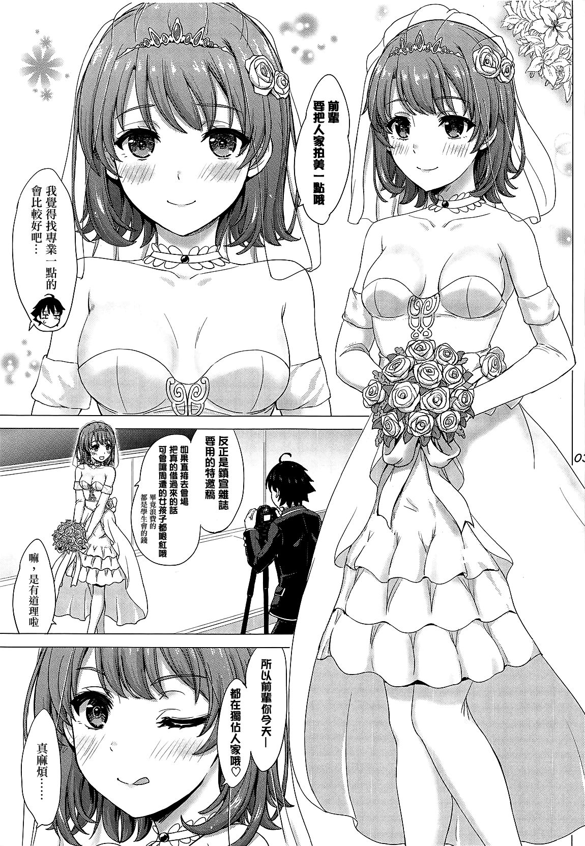 (COMIC1☆15) [studio A (稲鳴四季)] ウェディングいろはす! (やはり俺の青春ラブコメはまちがっている。) [中国翻訳]