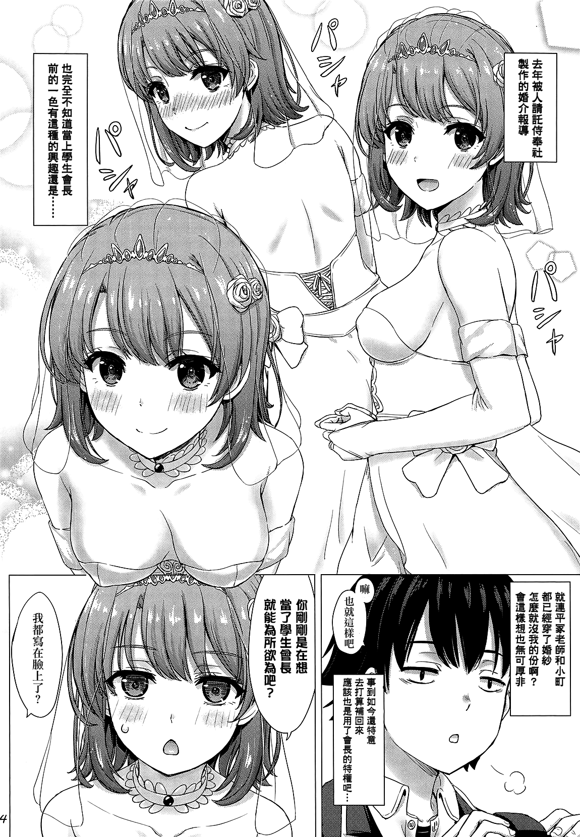 (COMIC1☆15) [studio A (稲鳴四季)] ウェディングいろはす! (やはり俺の青春ラブコメはまちがっている。) [中国翻訳]