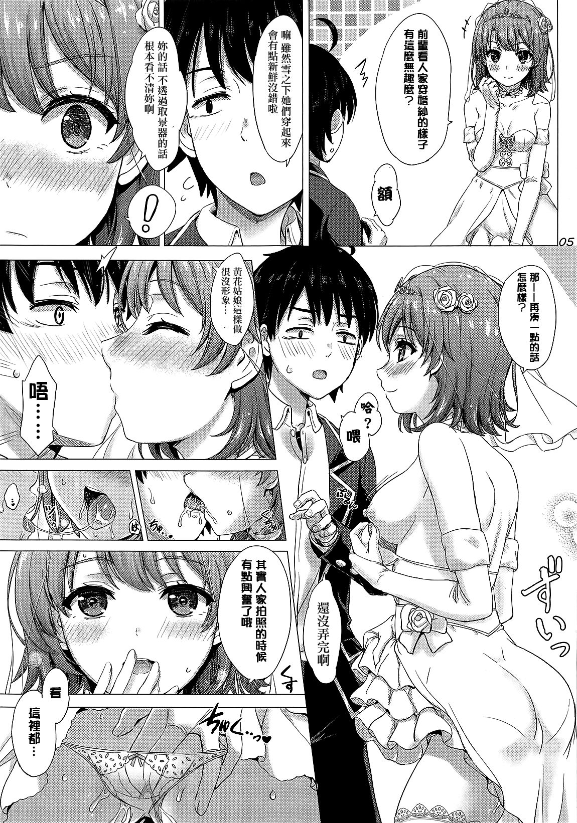 (COMIC1☆15) [studio A (稲鳴四季)] ウェディングいろはす! (やはり俺の青春ラブコメはまちがっている。) [中国翻訳]