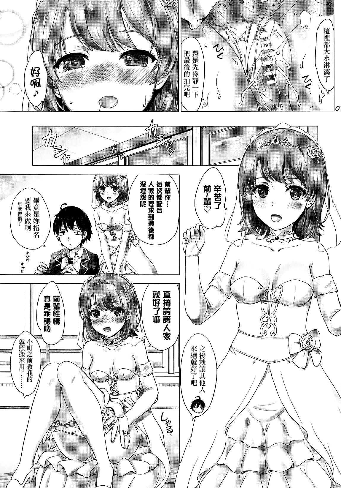 (COMIC1☆15) [studio A (稲鳴四季)] ウェディングいろはす! (やはり俺の青春ラブコメはまちがっている。) [中国翻訳]
