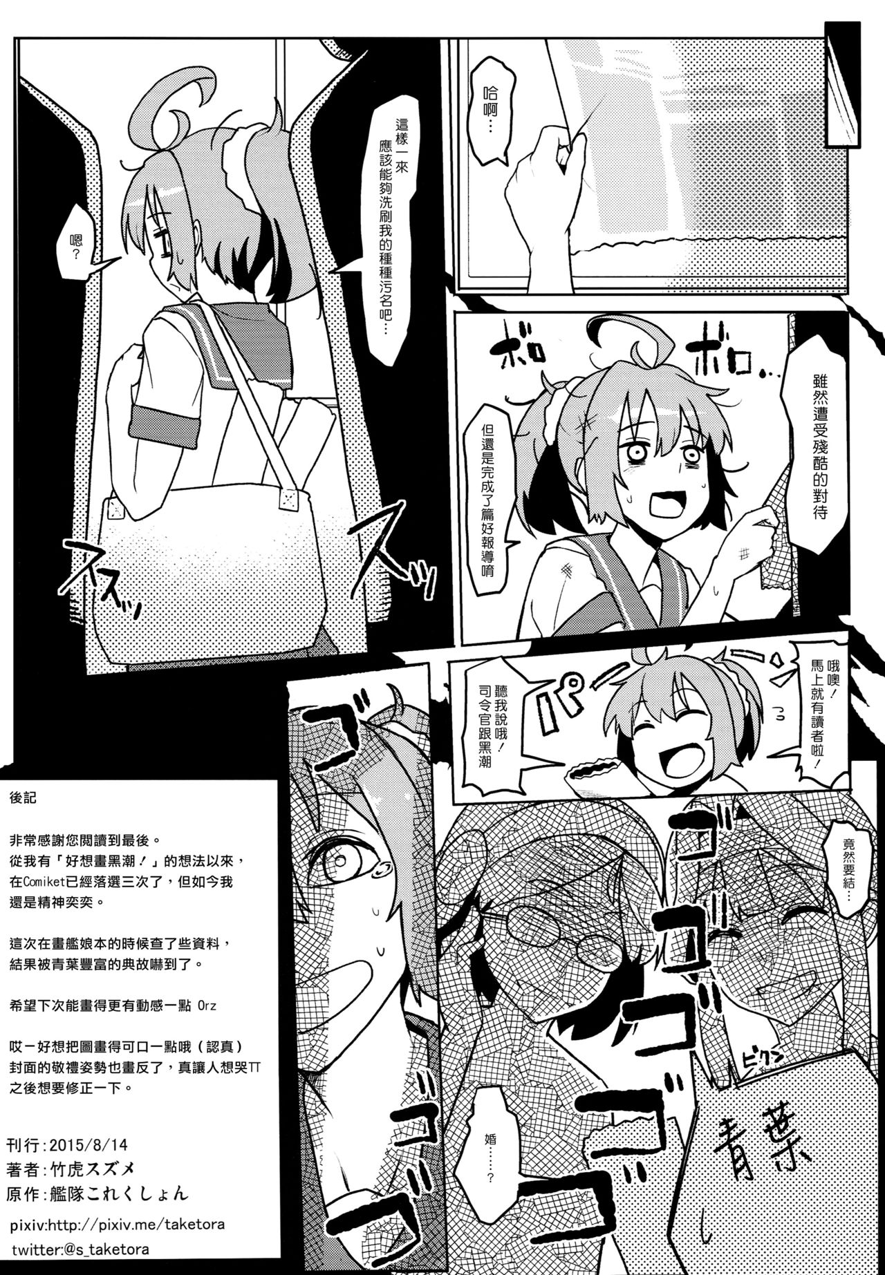 (C88) [たけ家 (竹虎スズメ)] しれぇはん (艦隊これくしょん -艦これ-) [中国翻訳]