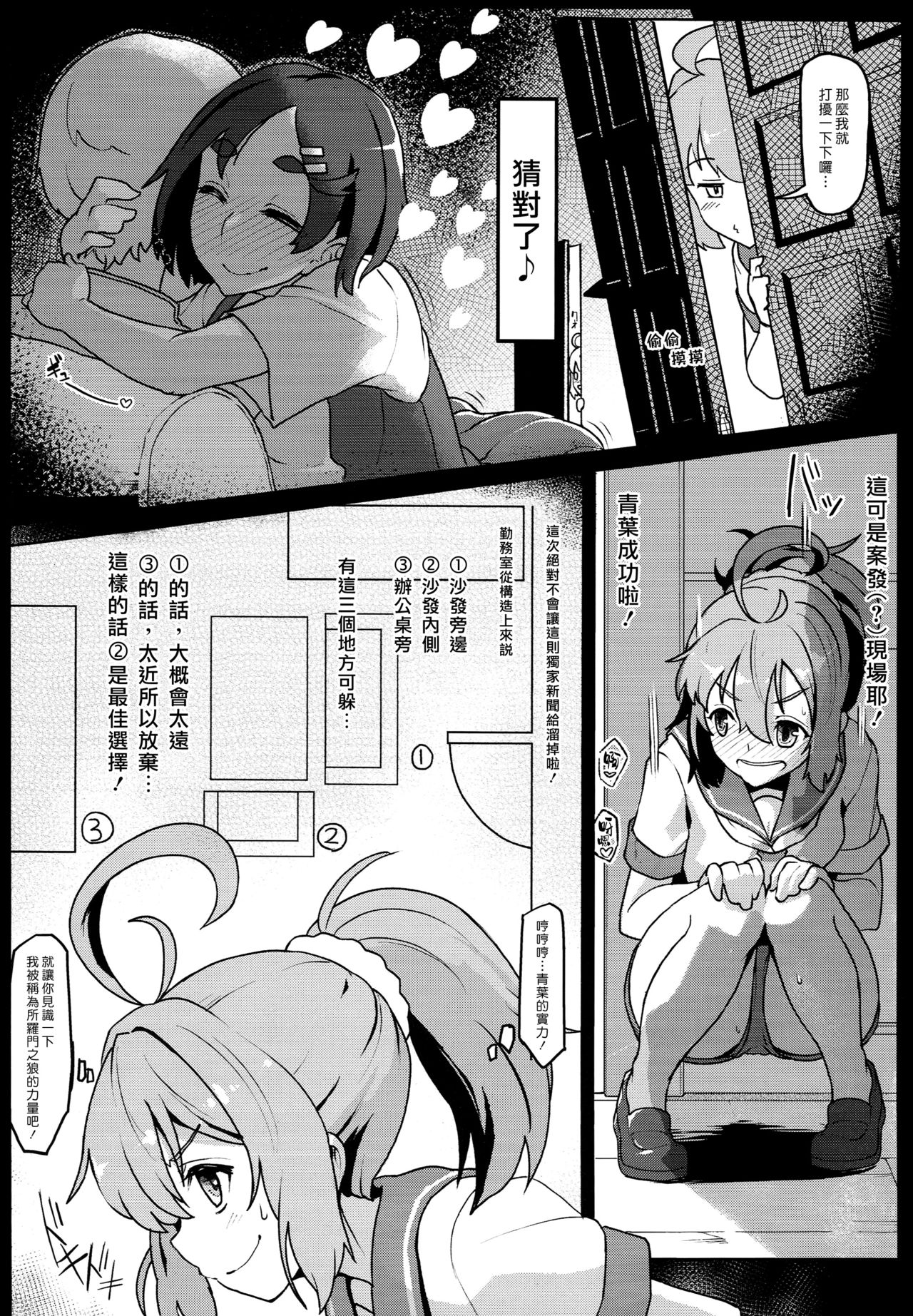 (C88) [たけ家 (竹虎スズメ)] しれぇはん (艦隊これくしょん -艦これ-) [中国翻訳]