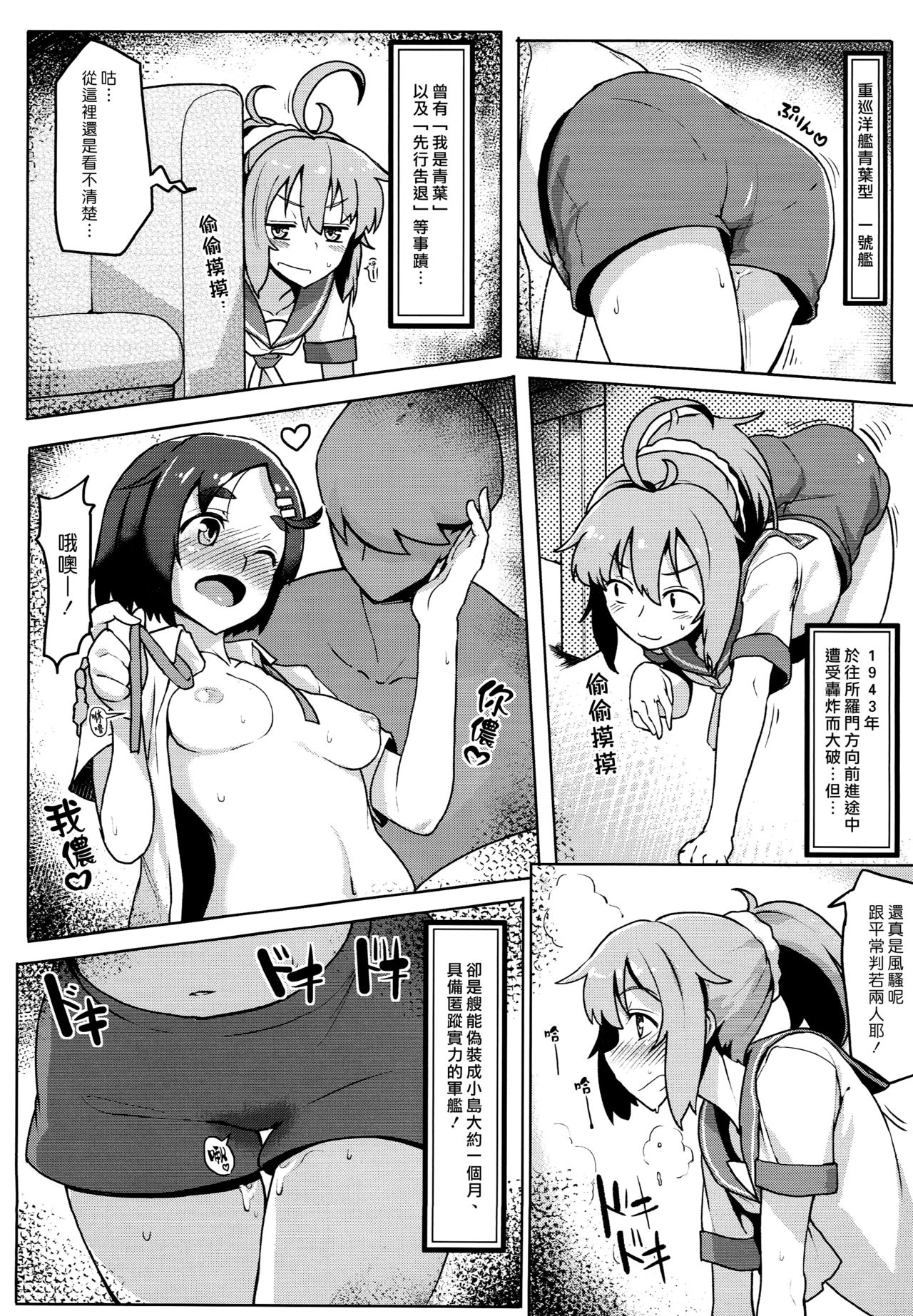 (C88) [たけ家 (竹虎スズメ)] しれぇはん (艦隊これくしょん -艦これ-) [中国翻訳]