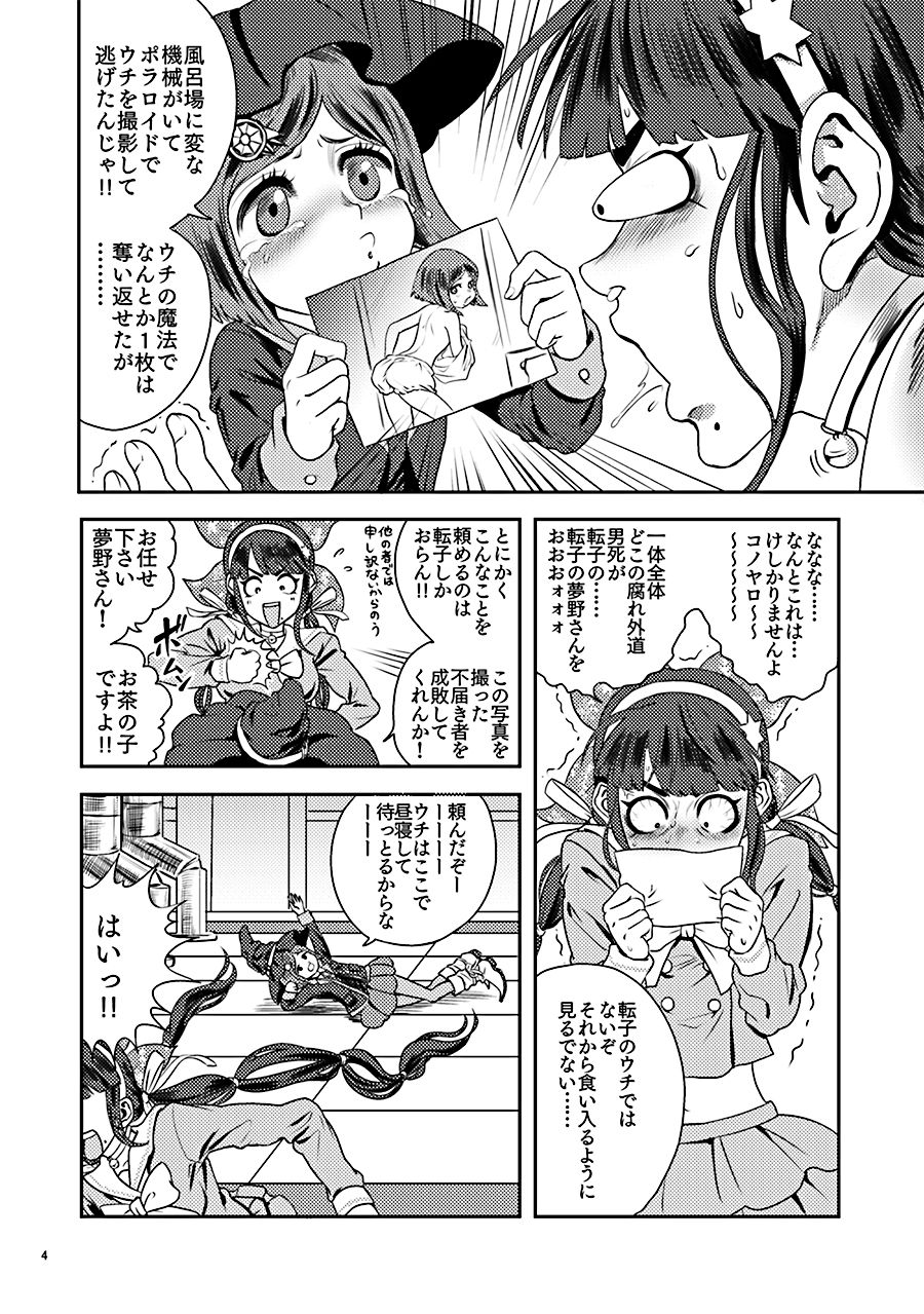 [DRESSMASH (鍋谷咲花)] お茶の子災災難 (ニューダンガンロンパV3) [DL版]