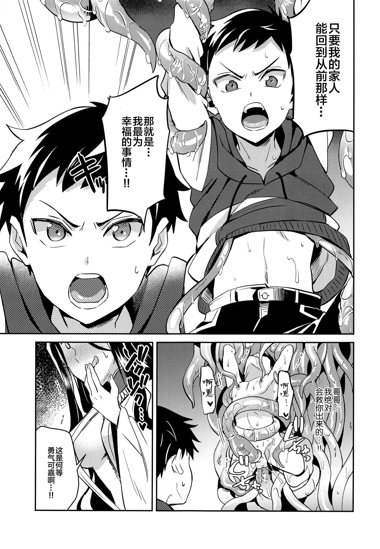 (C95) [うさみみしんどろーむ (えるたすく)] 邪神の供物 兄思いの弟編 [中国翻訳]