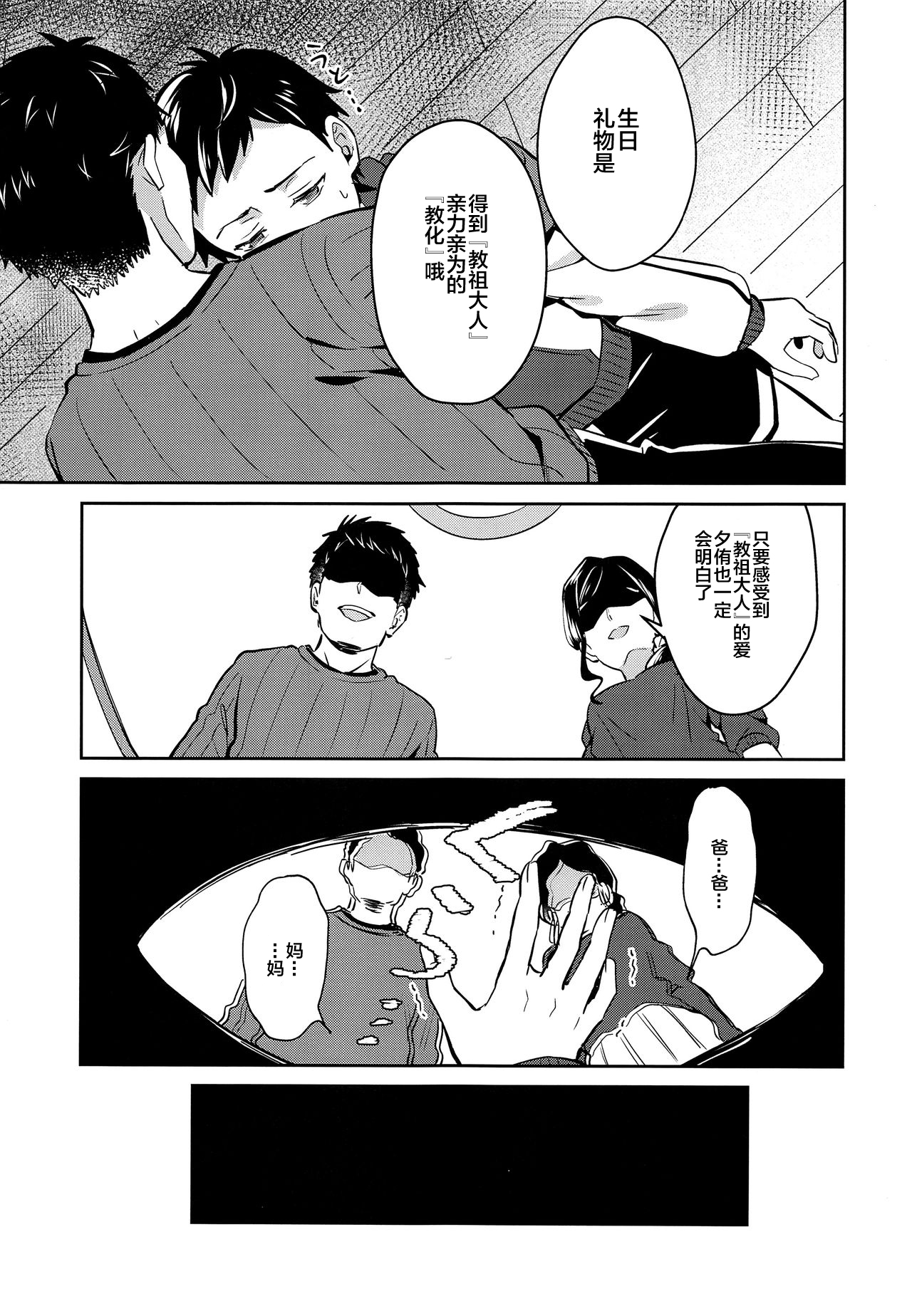 (C95) [うさみみしんどろーむ (えるたすく)] 邪神の供物 兄思いの弟編 [中国翻訳]