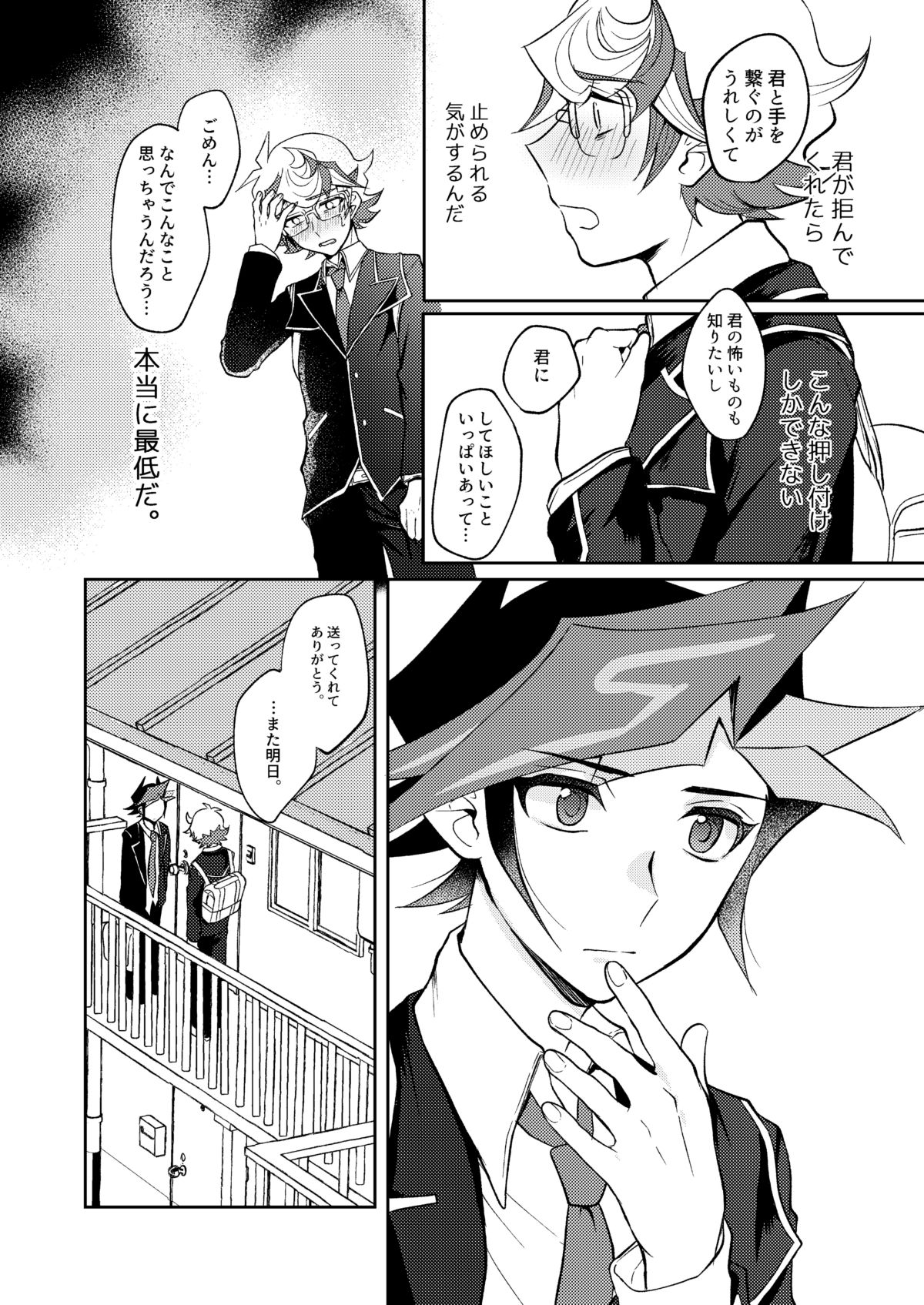 [たんぽぽたんぽ (ポポン太)] 手をつないでそれから (遊☆戯☆王VRAINS) [DL版]