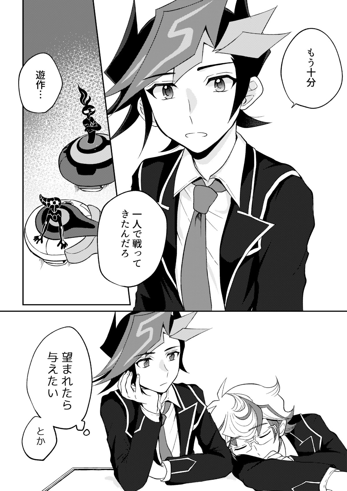 [たんぽぽたんぽ (ポポン太)] 手をつないでそれから (遊☆戯☆王VRAINS) [DL版]