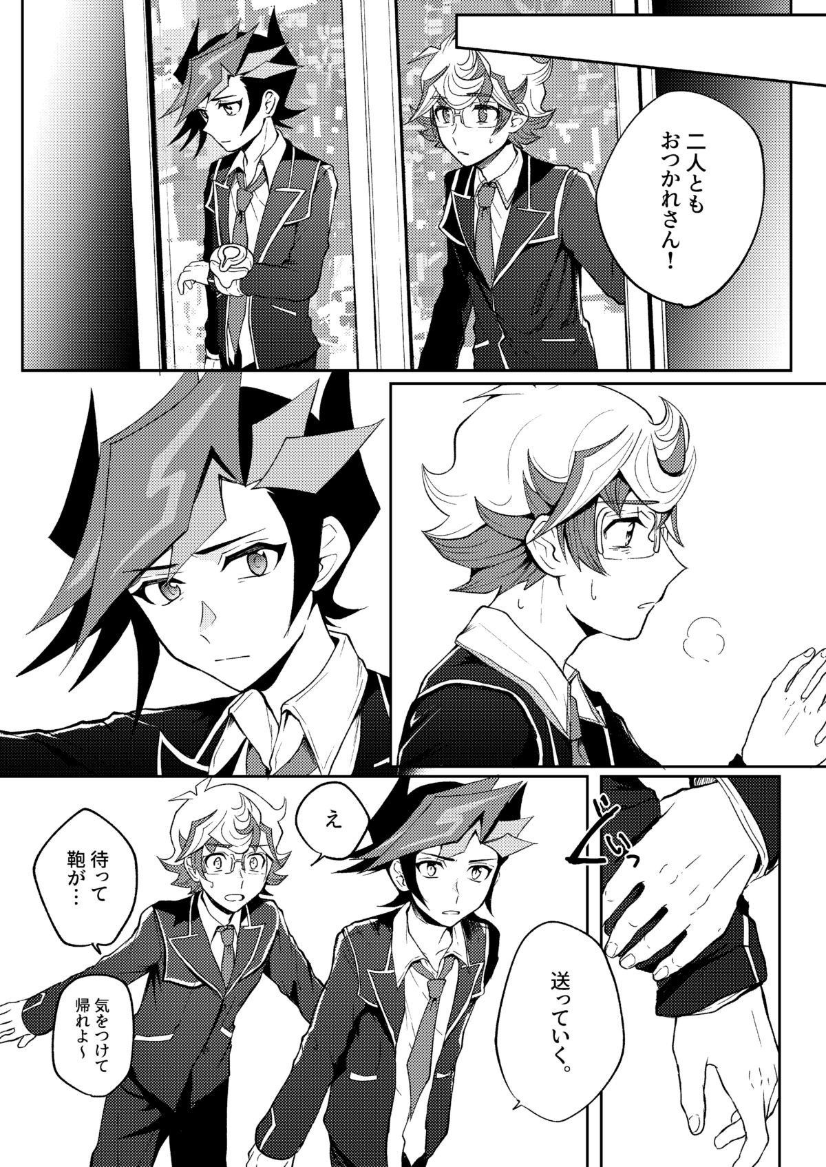 [たんぽぽたんぽ (ポポン太)] 手をつないでそれから (遊☆戯☆王VRAINS) [DL版]