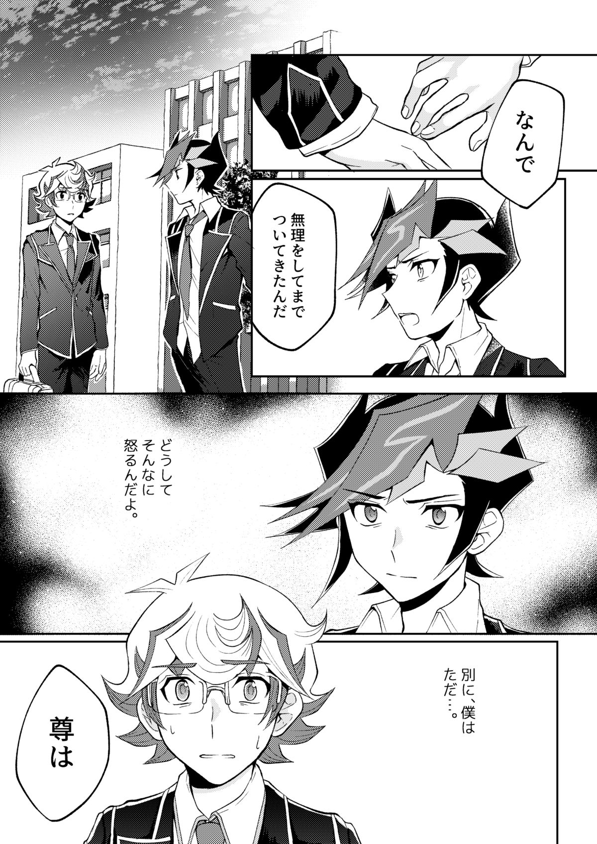 [たんぽぽたんぽ (ポポン太)] 手をつないでそれから (遊☆戯☆王VRAINS) [DL版]