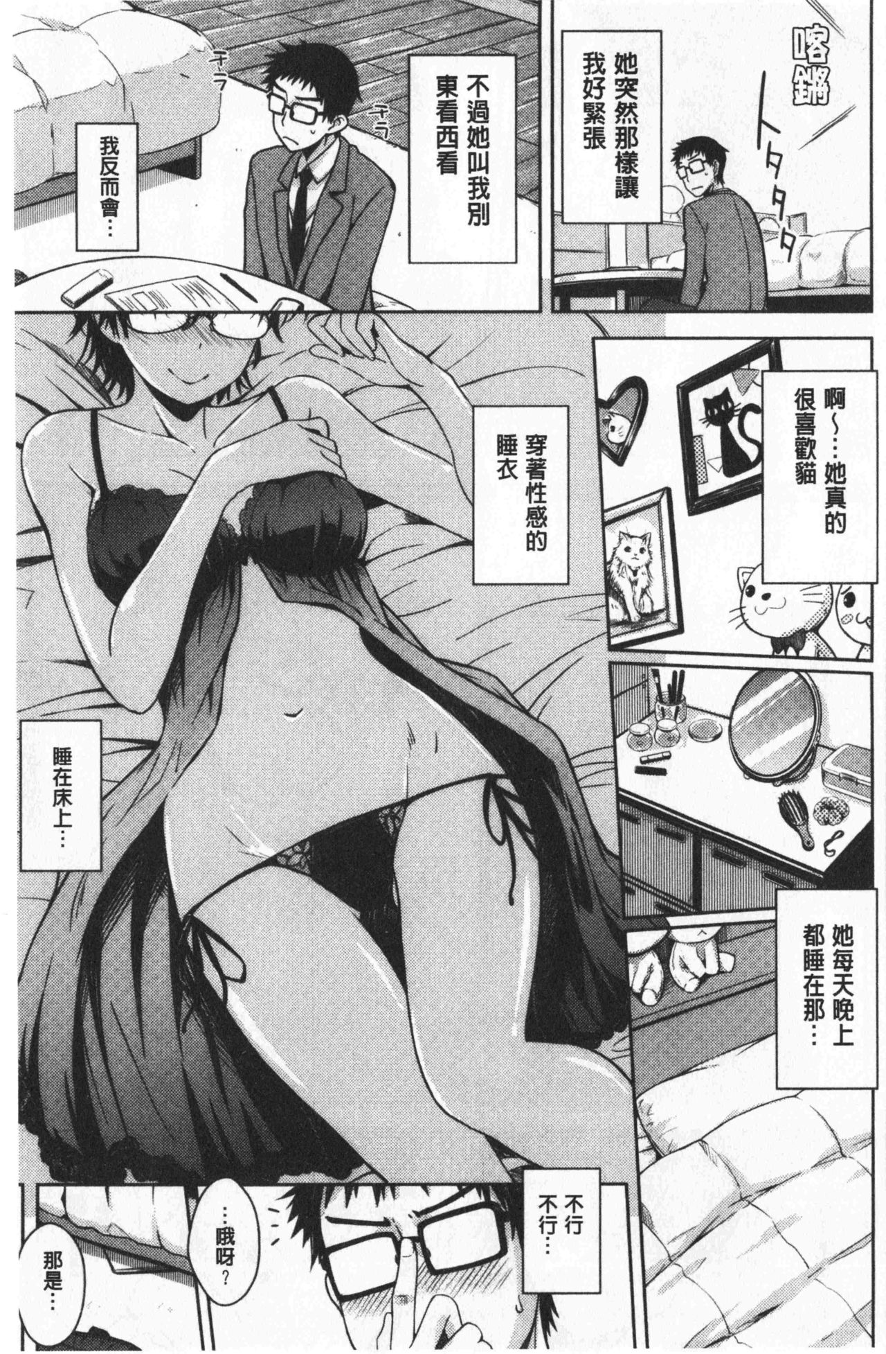 [おから] ねこかぶり [中国翻訳]